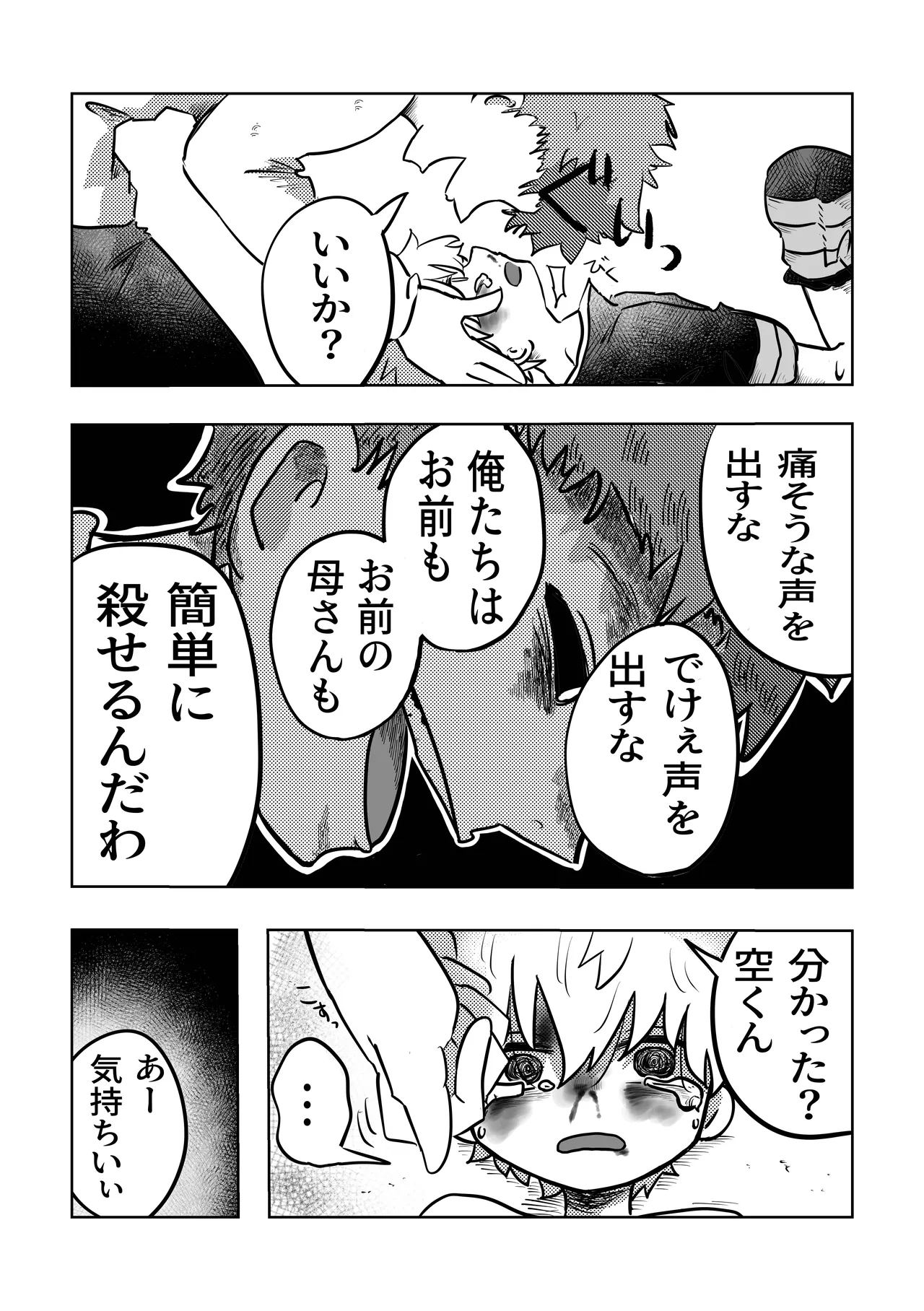 こんにちは空くん！ Page.17