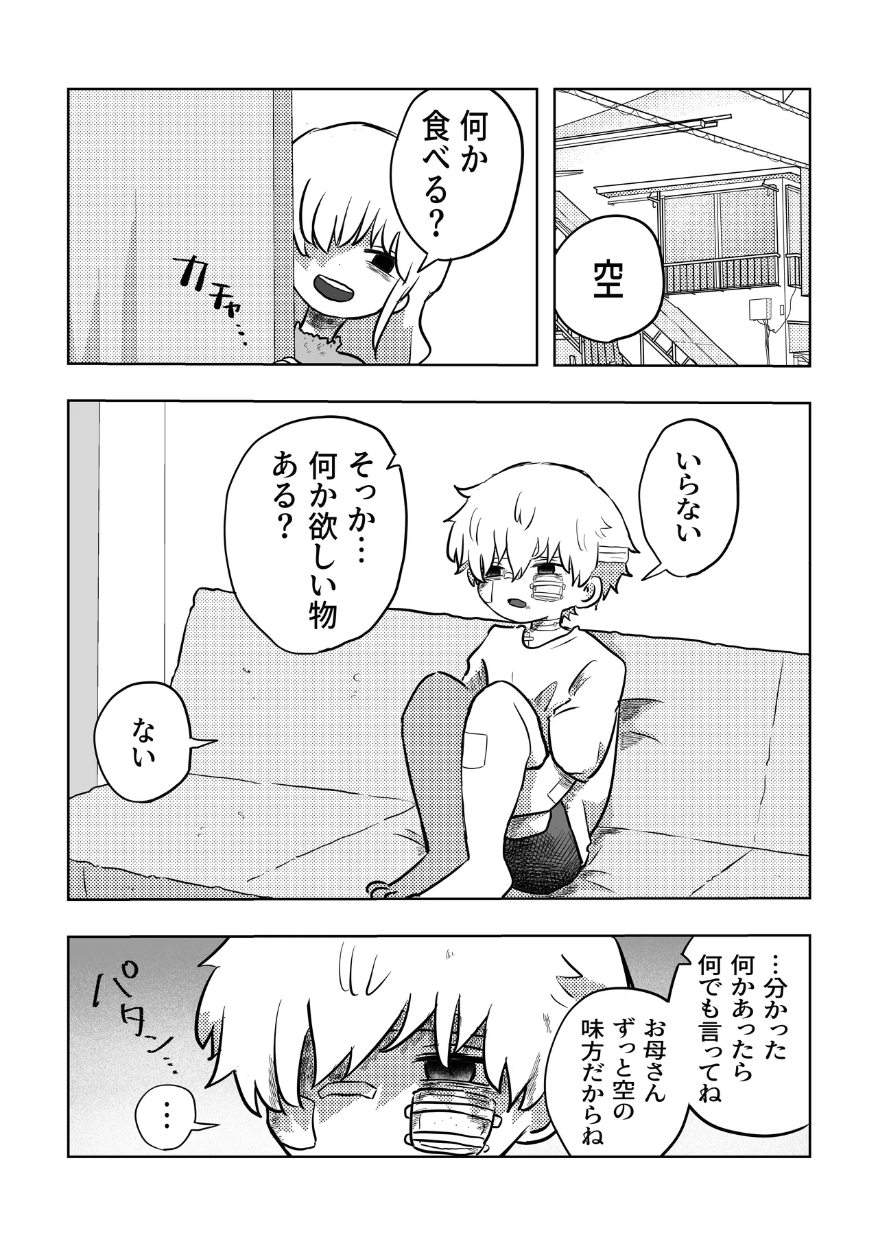 こんにちは空くん！ Page.23