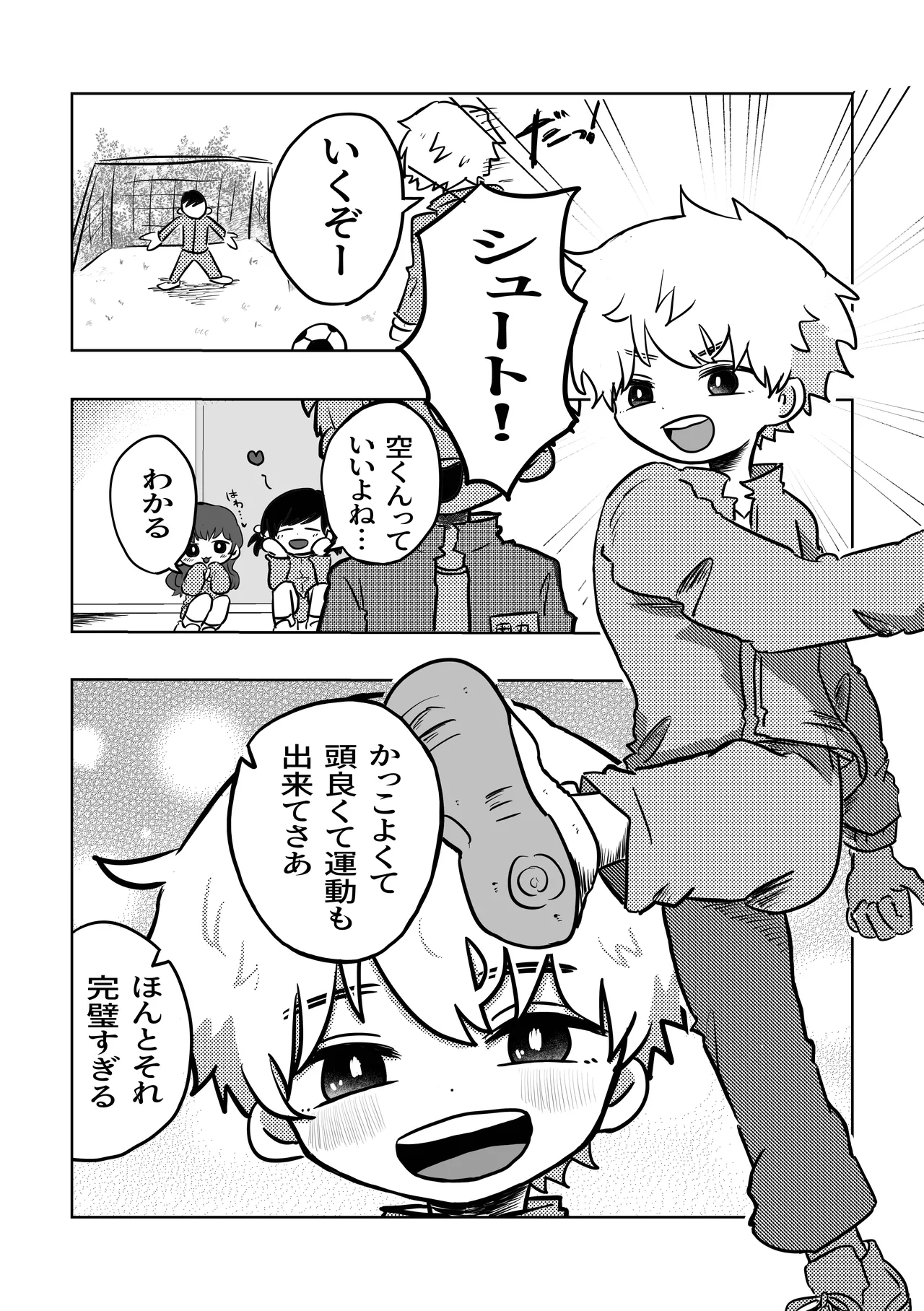 こんにちは空くん！ Page.4