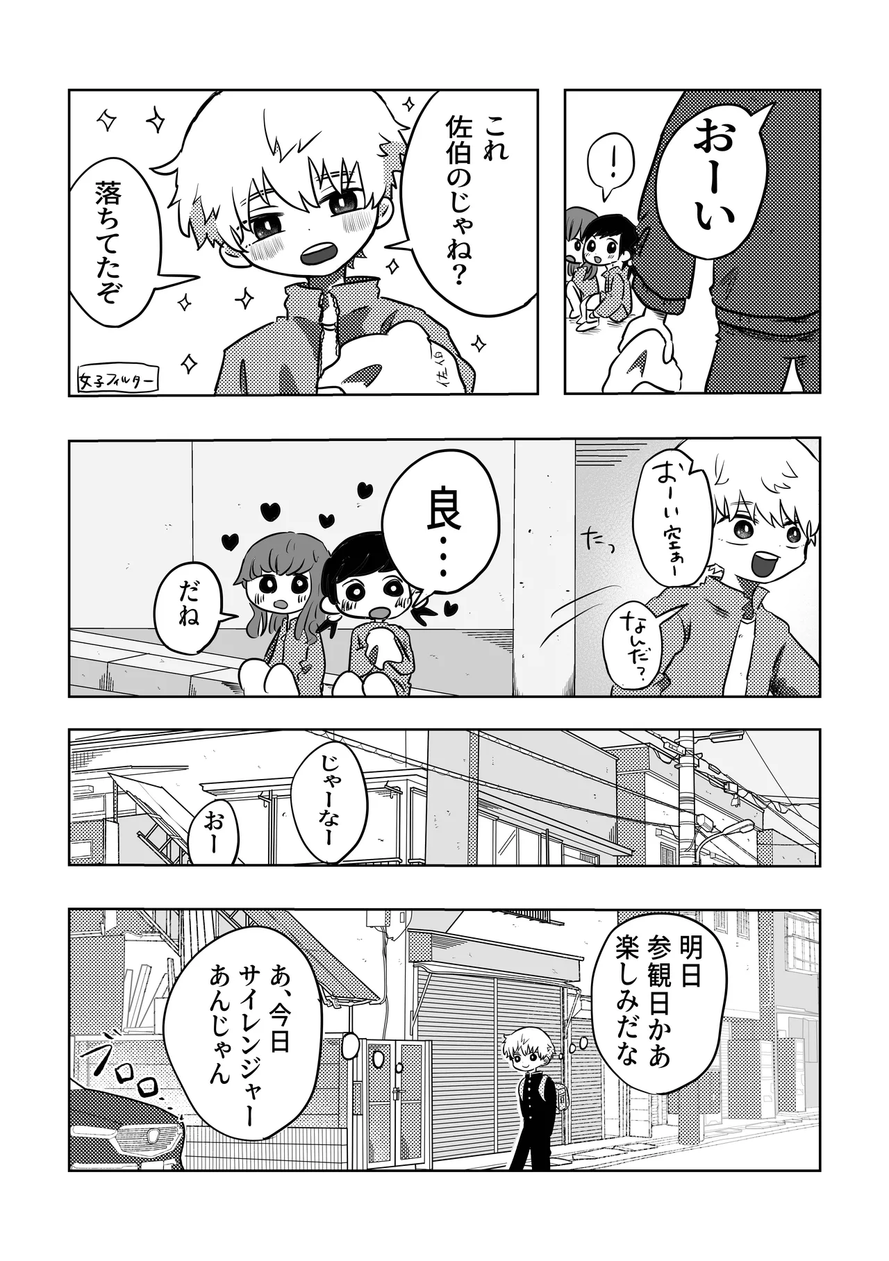 こんにちは空くん！ Page.5