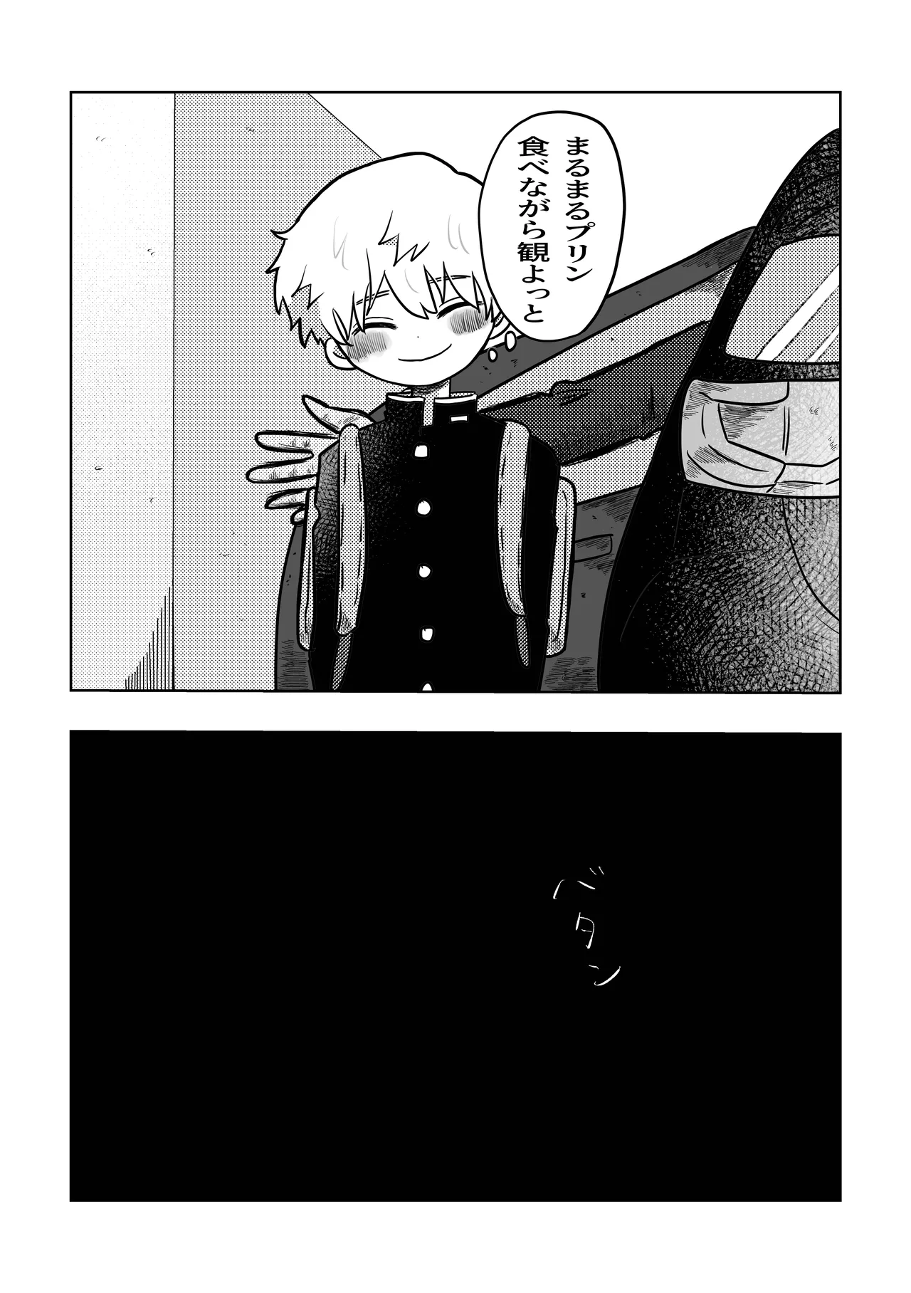 こんにちは空くん！ Page.6