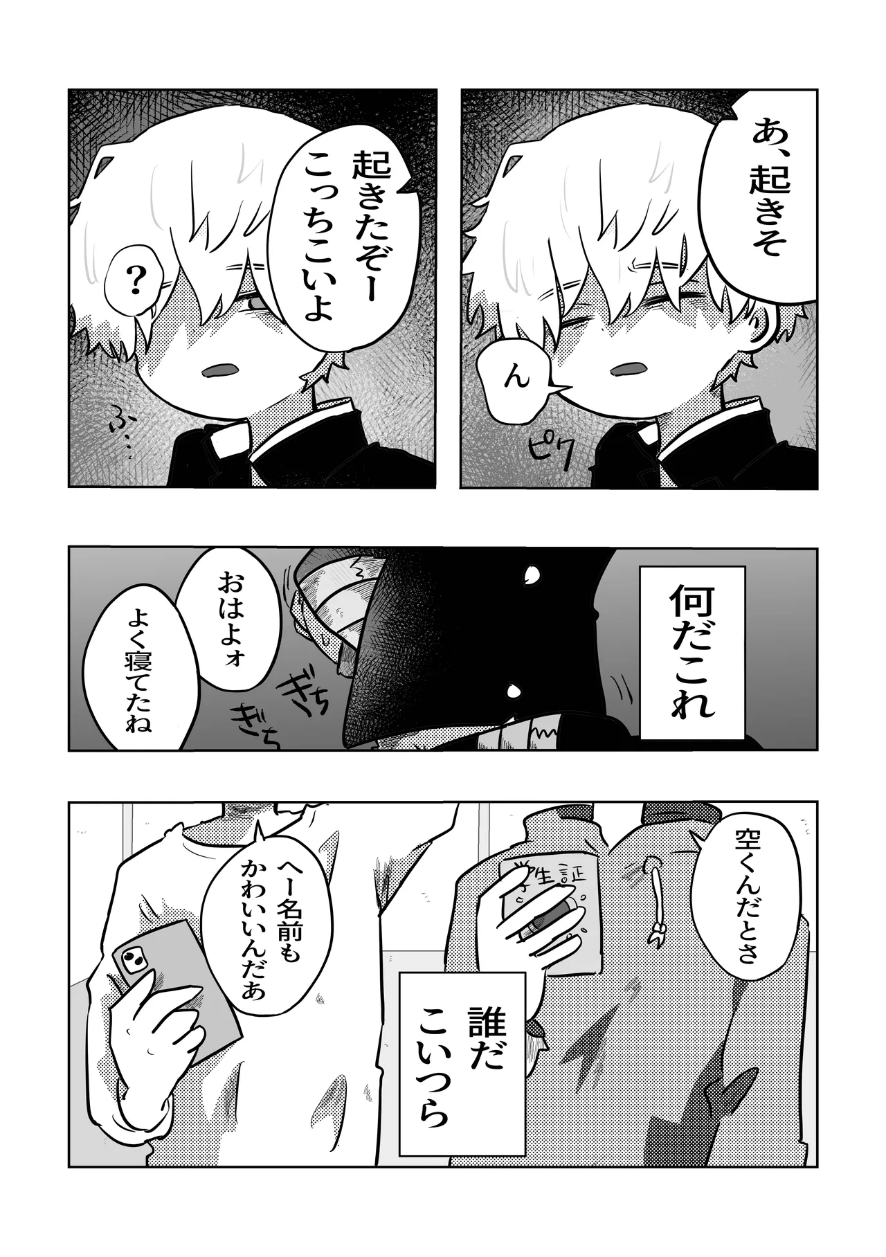 こんにちは空くん！ Page.7