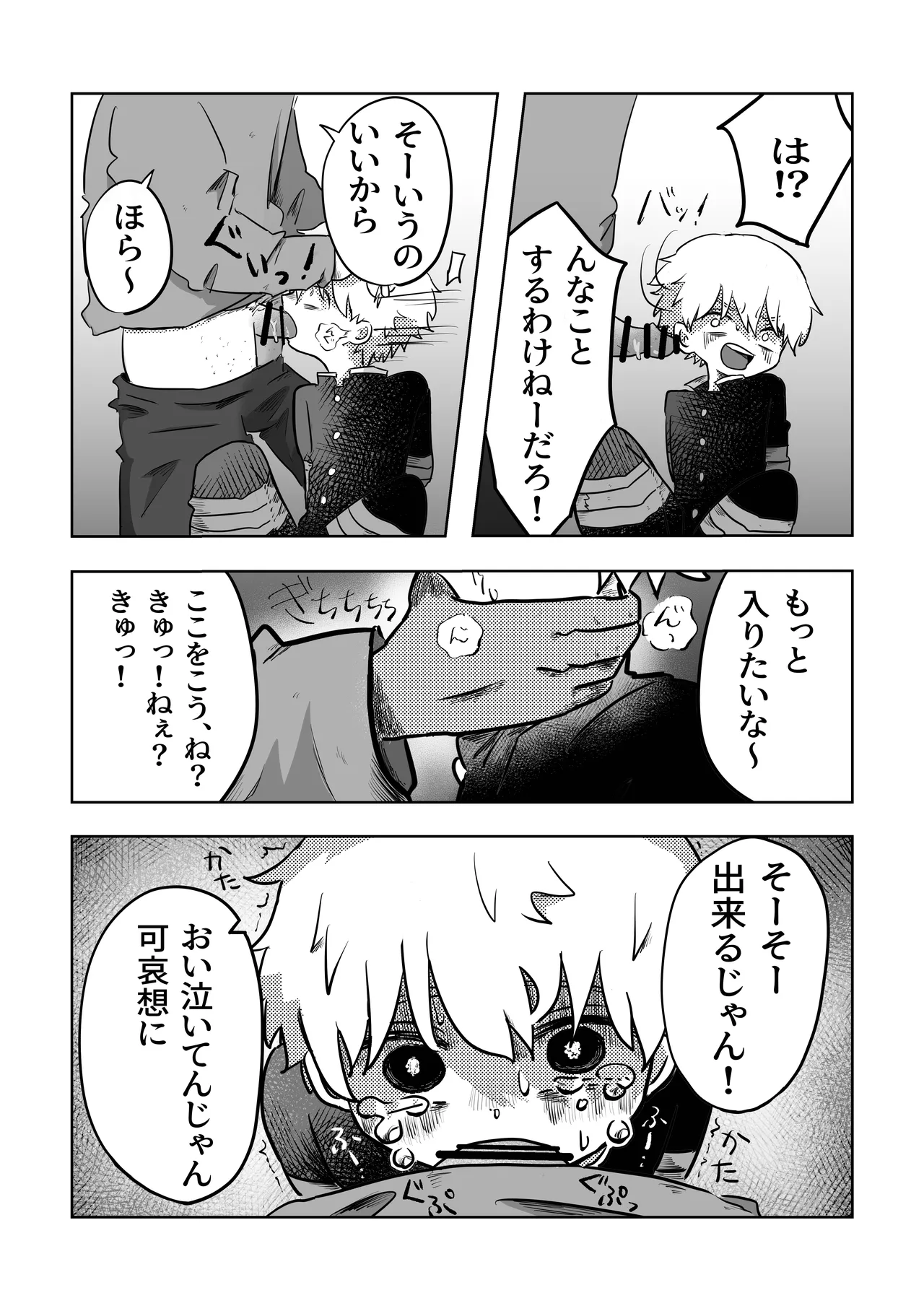 こんにちは空くん！ Page.9
