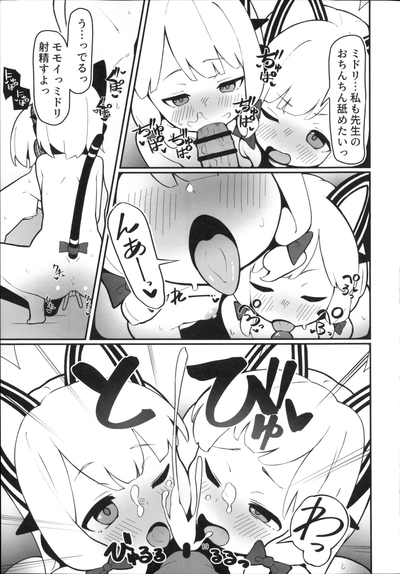 モモイ×ミドリとセックスする本 Page.18