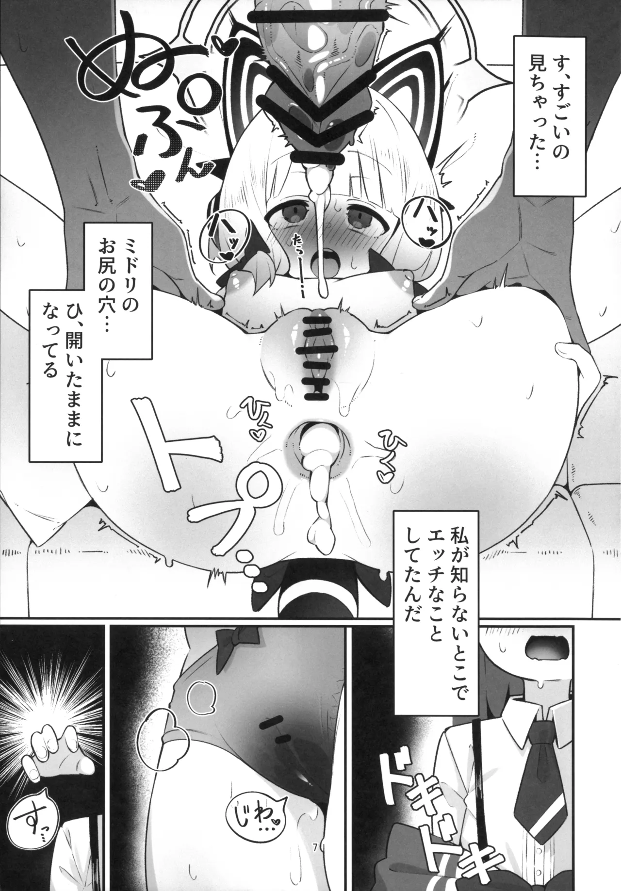 モモイ×ミドリとセックスする本 Page.6