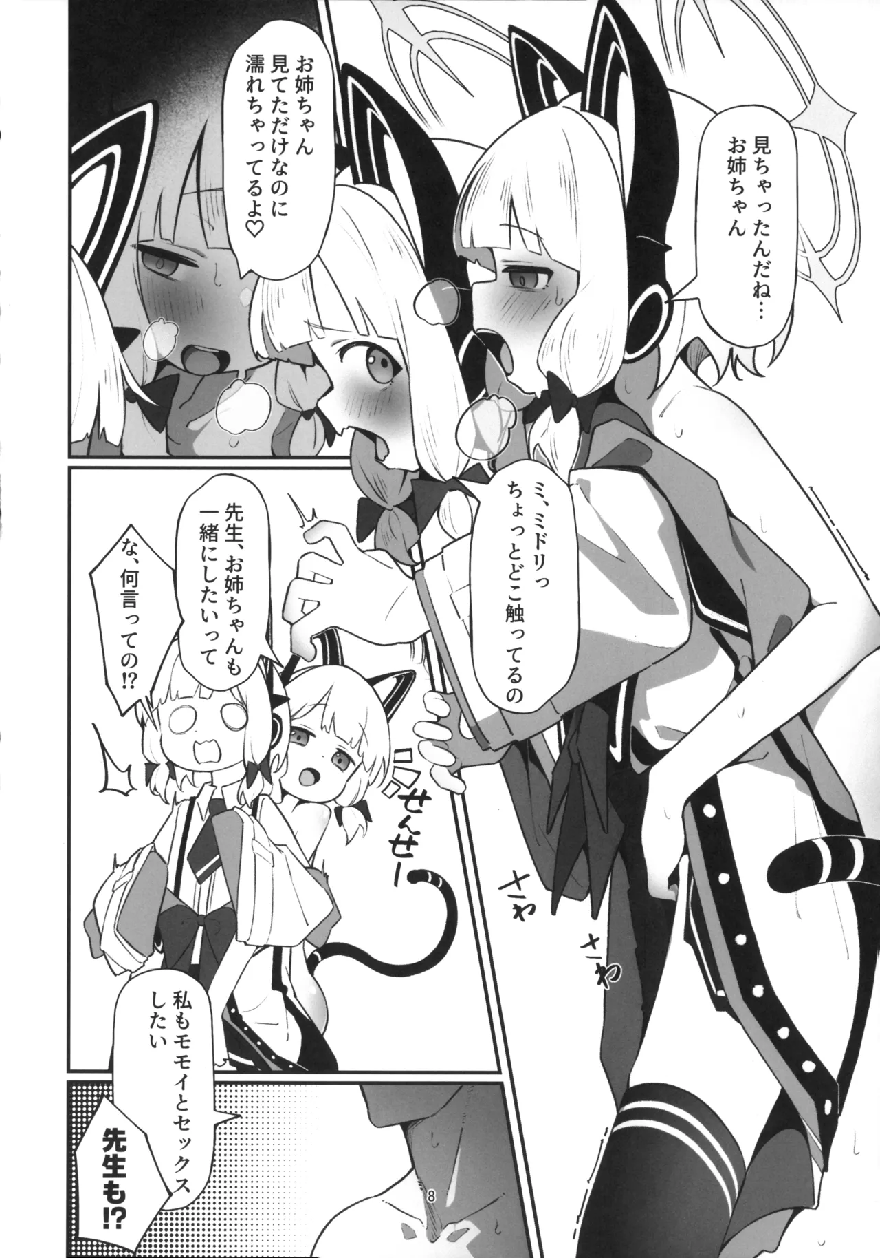 モモイ×ミドリとセックスする本 Page.7