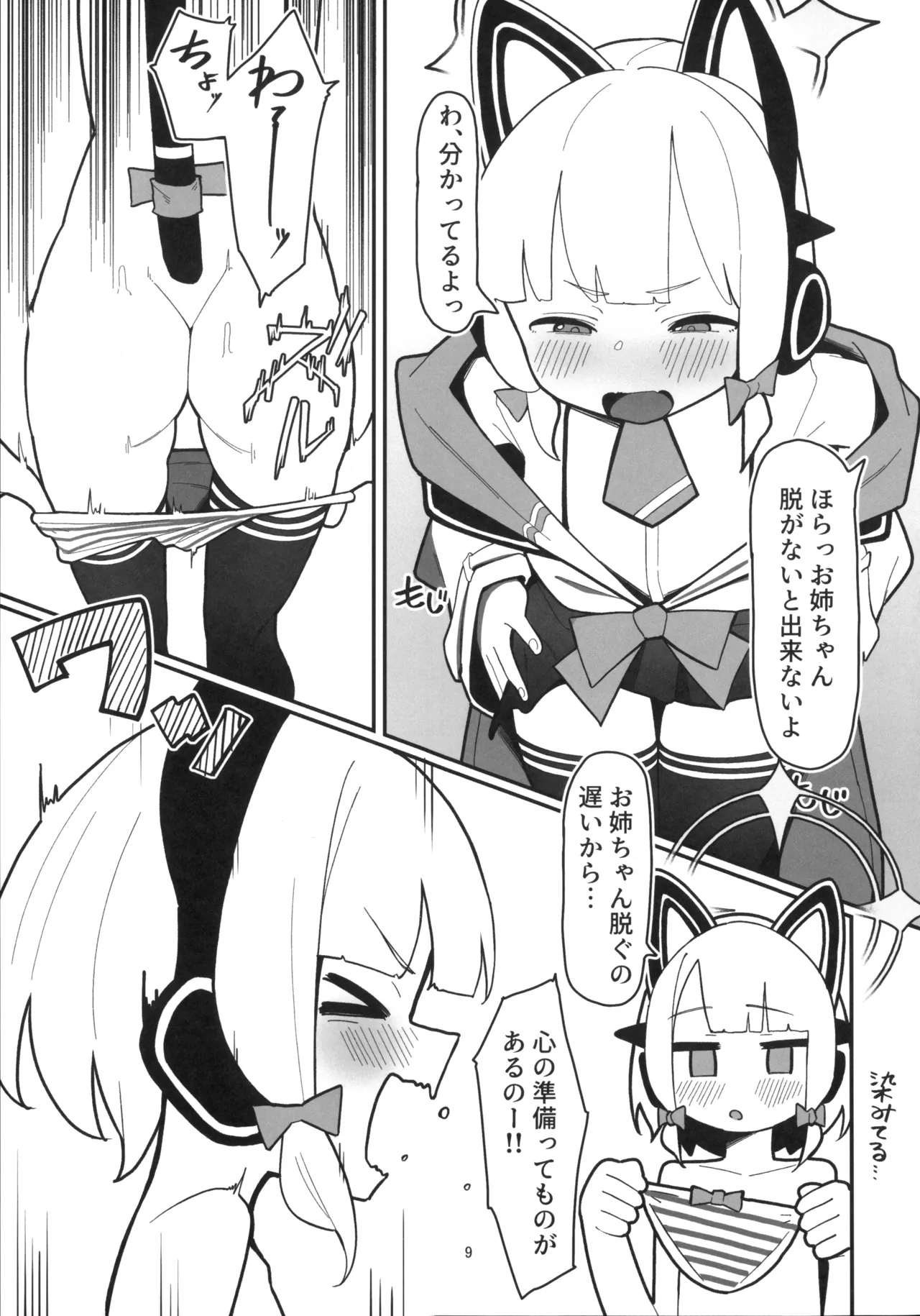 モモイ×ミドリとセックスする本 Page.8