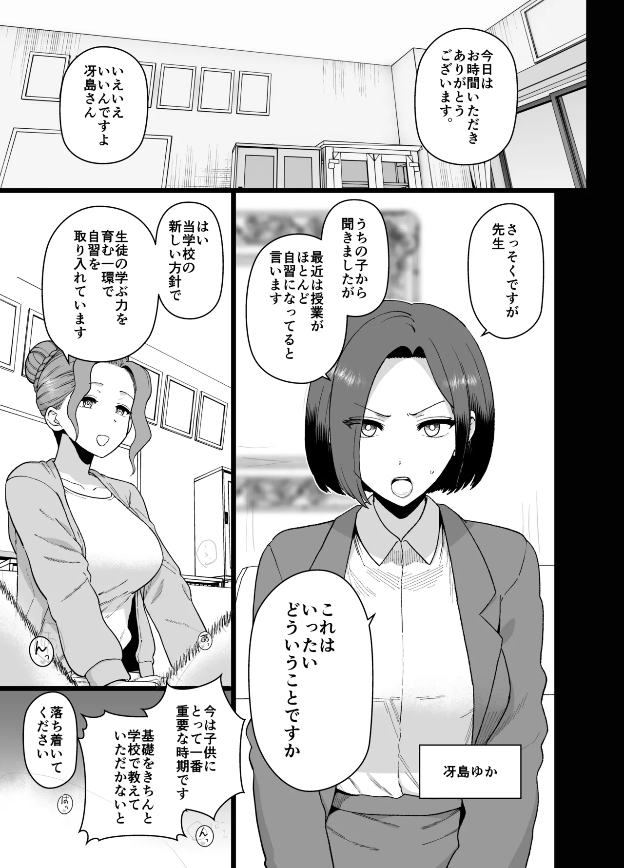 Yくん Page.39