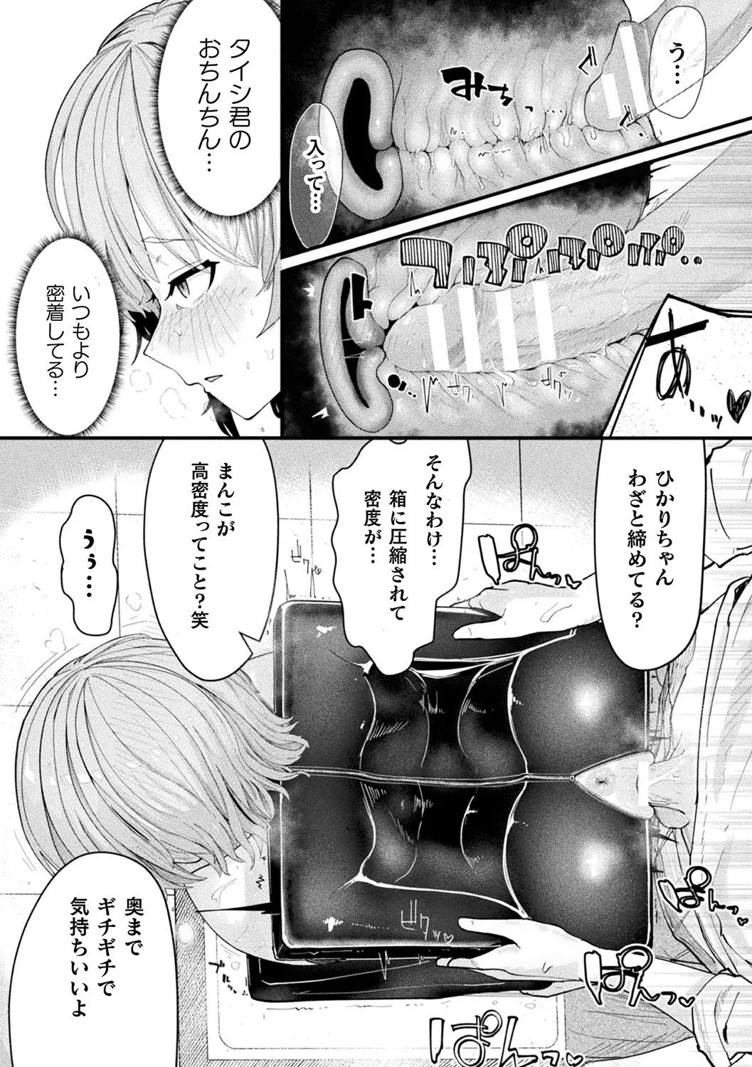 形状変化カノジョ Page.12