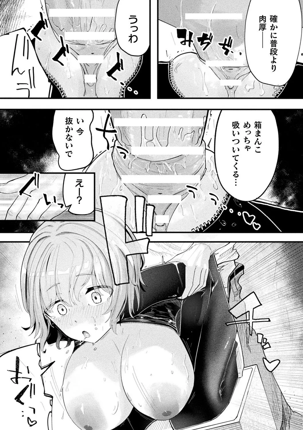 形状変化カノジョ Page.13