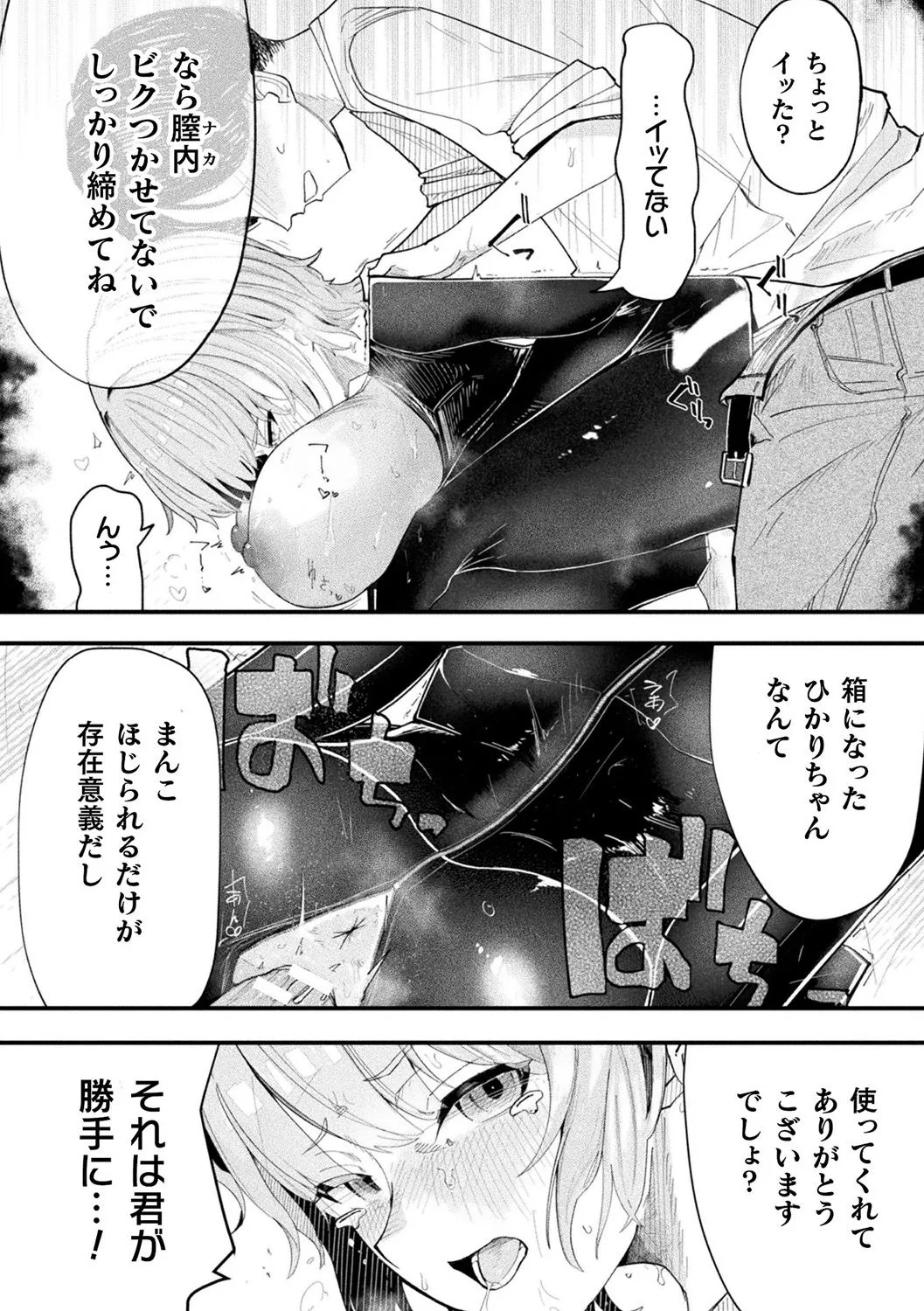 形状変化カノジョ Page.14