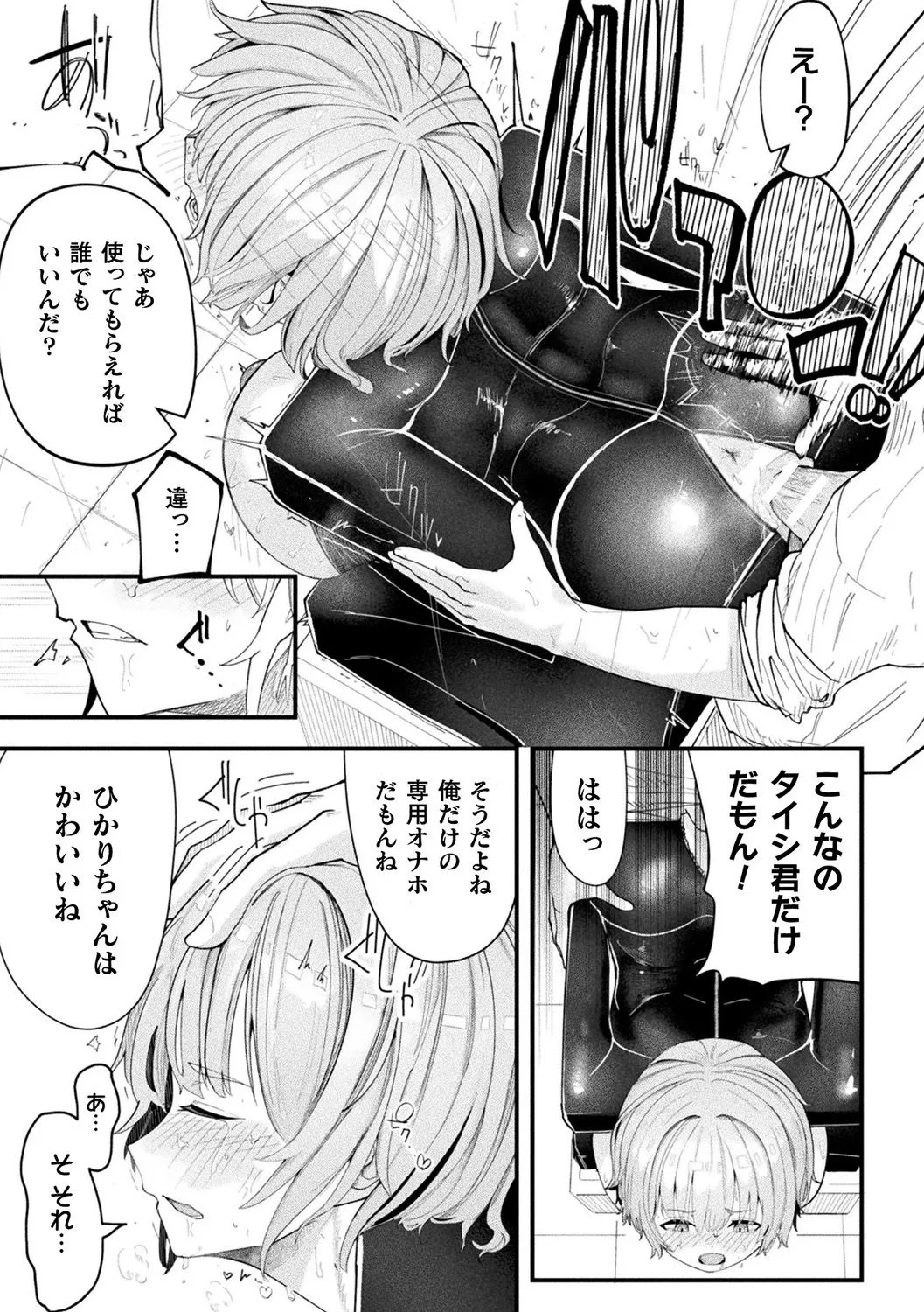 形状変化カノジョ Page.15