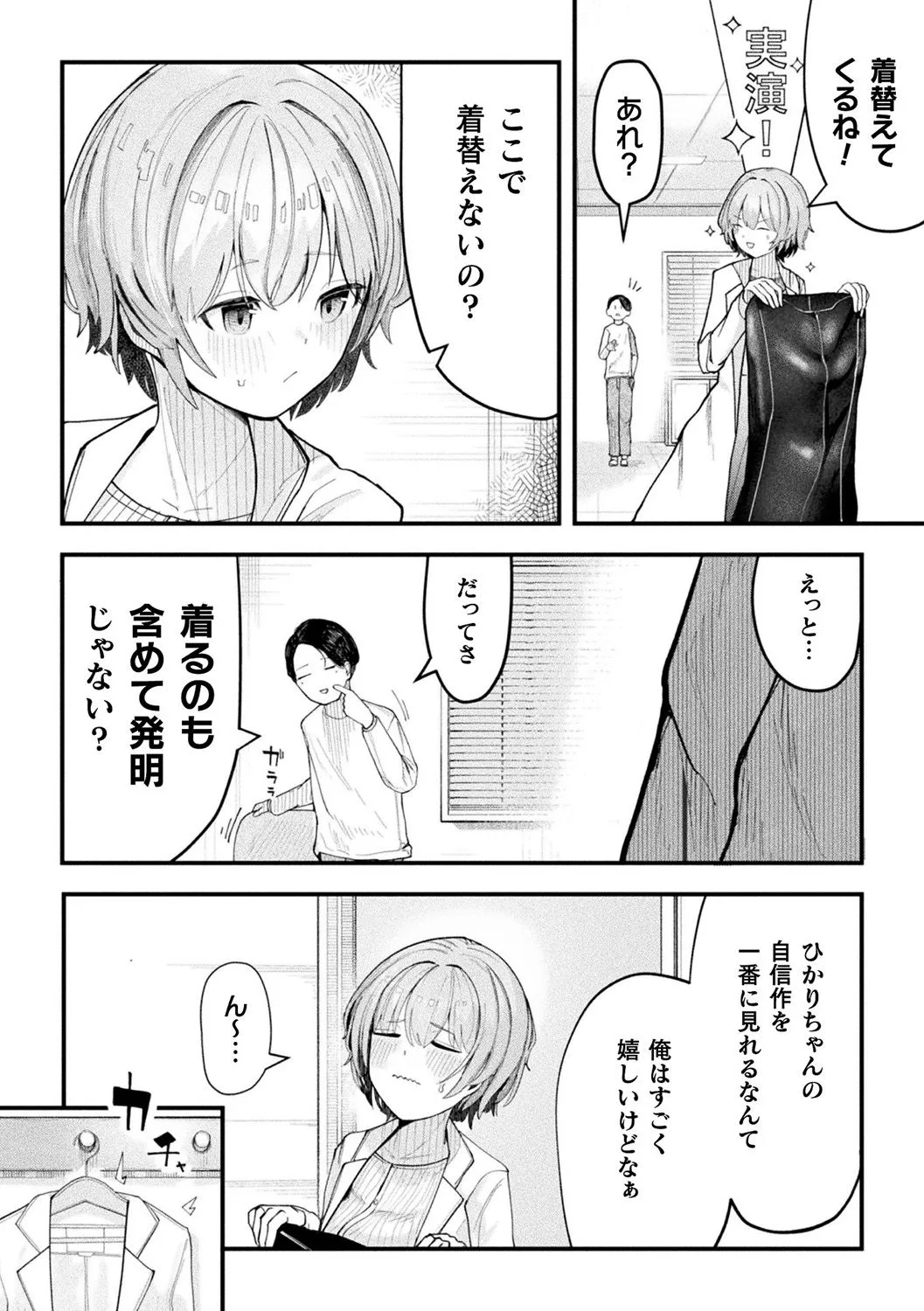 形状変化カノジョ Page.2