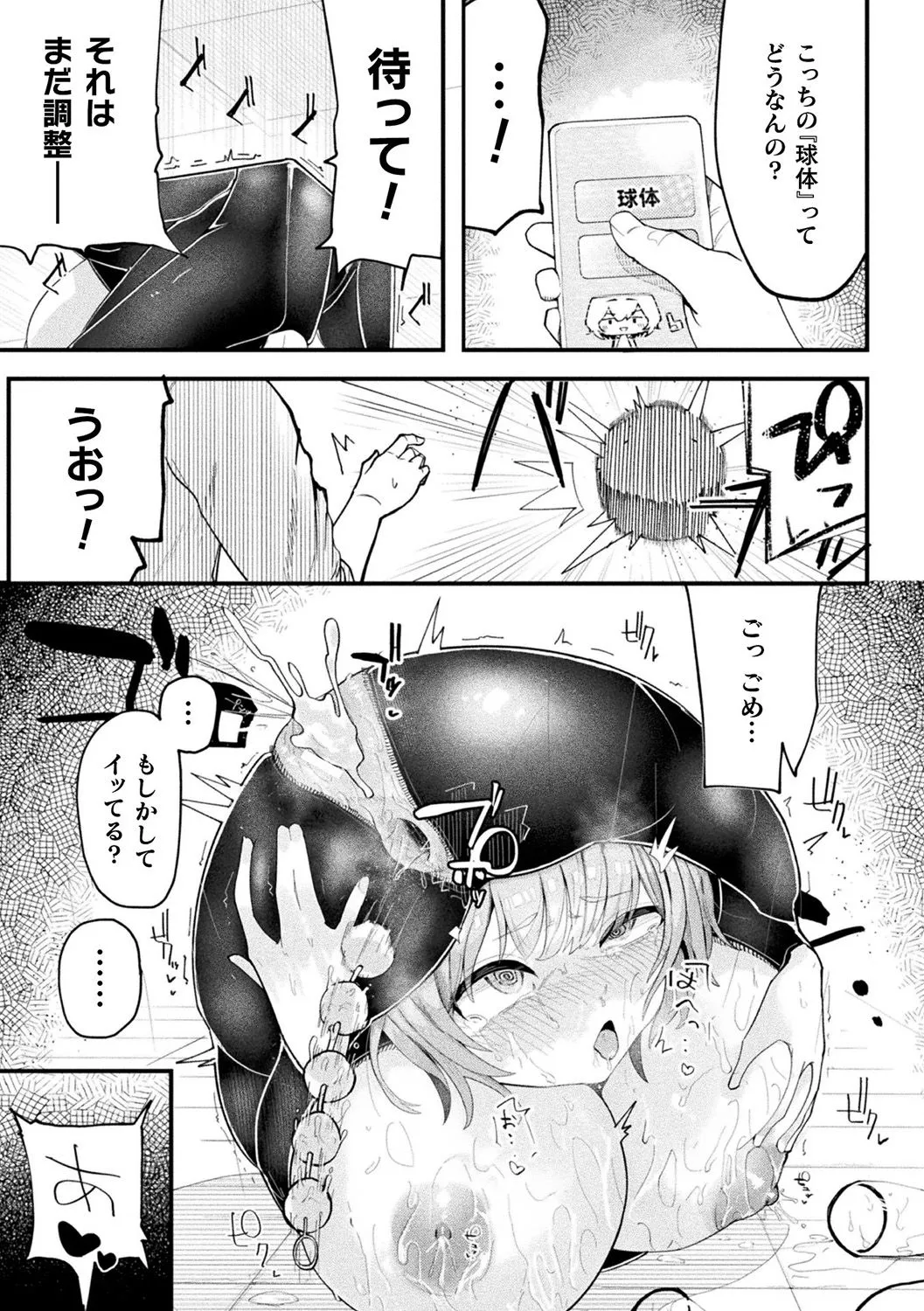 形状変化カノジョ Page.21