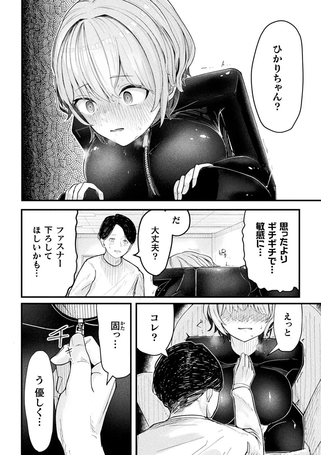 形状変化カノジョ Page.6