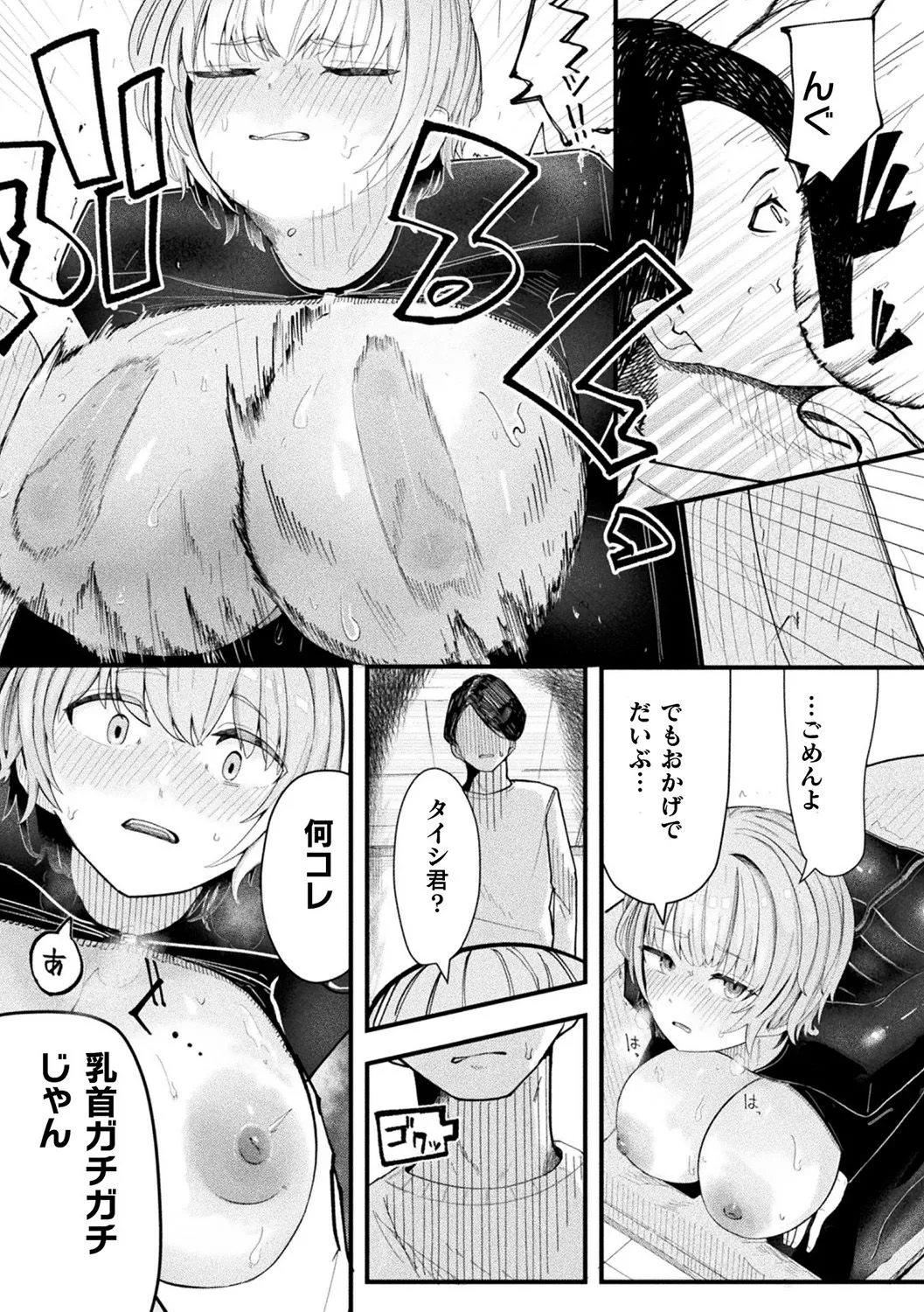 形状変化カノジョ Page.7