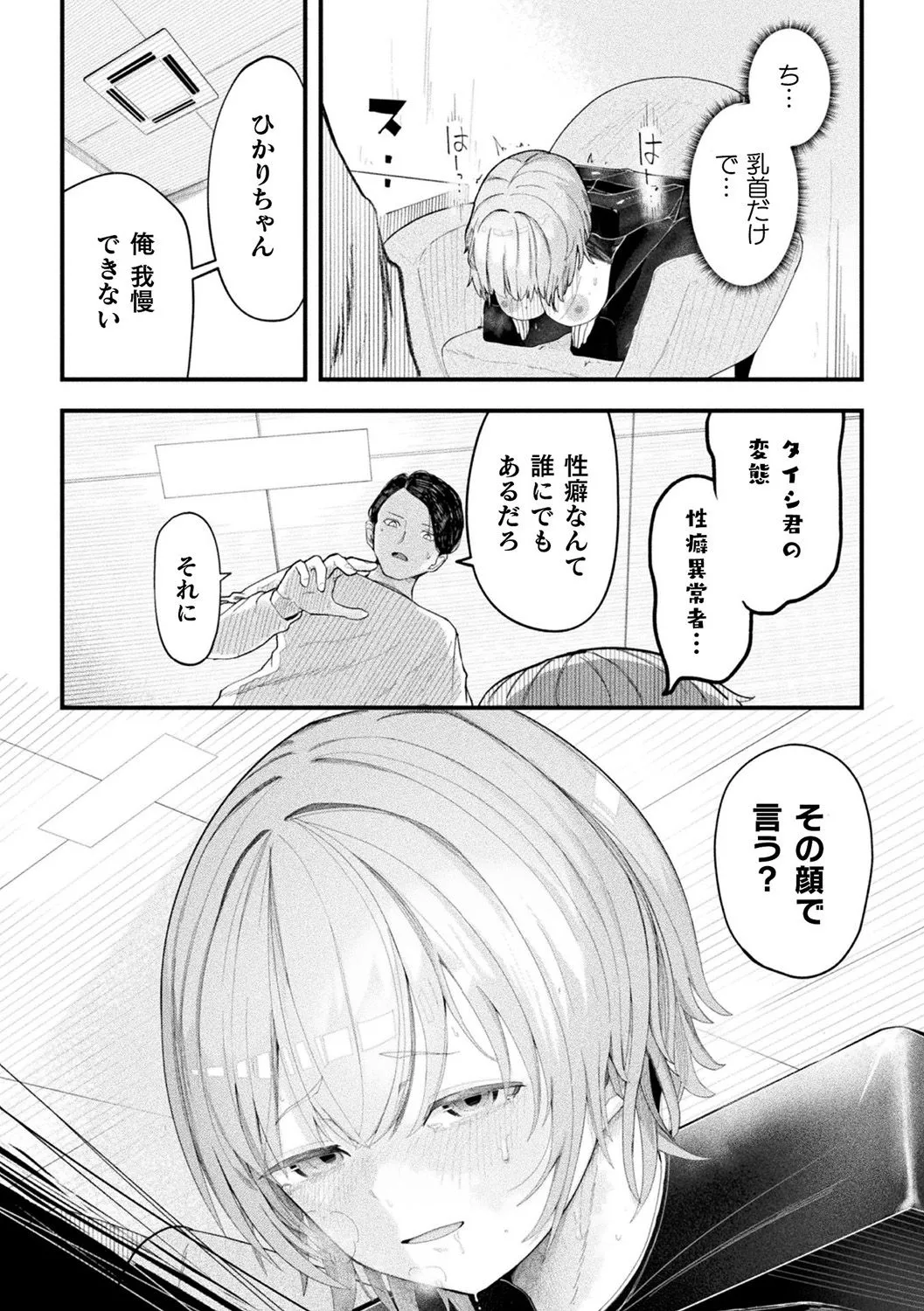 形状変化カノジョ Page.9
