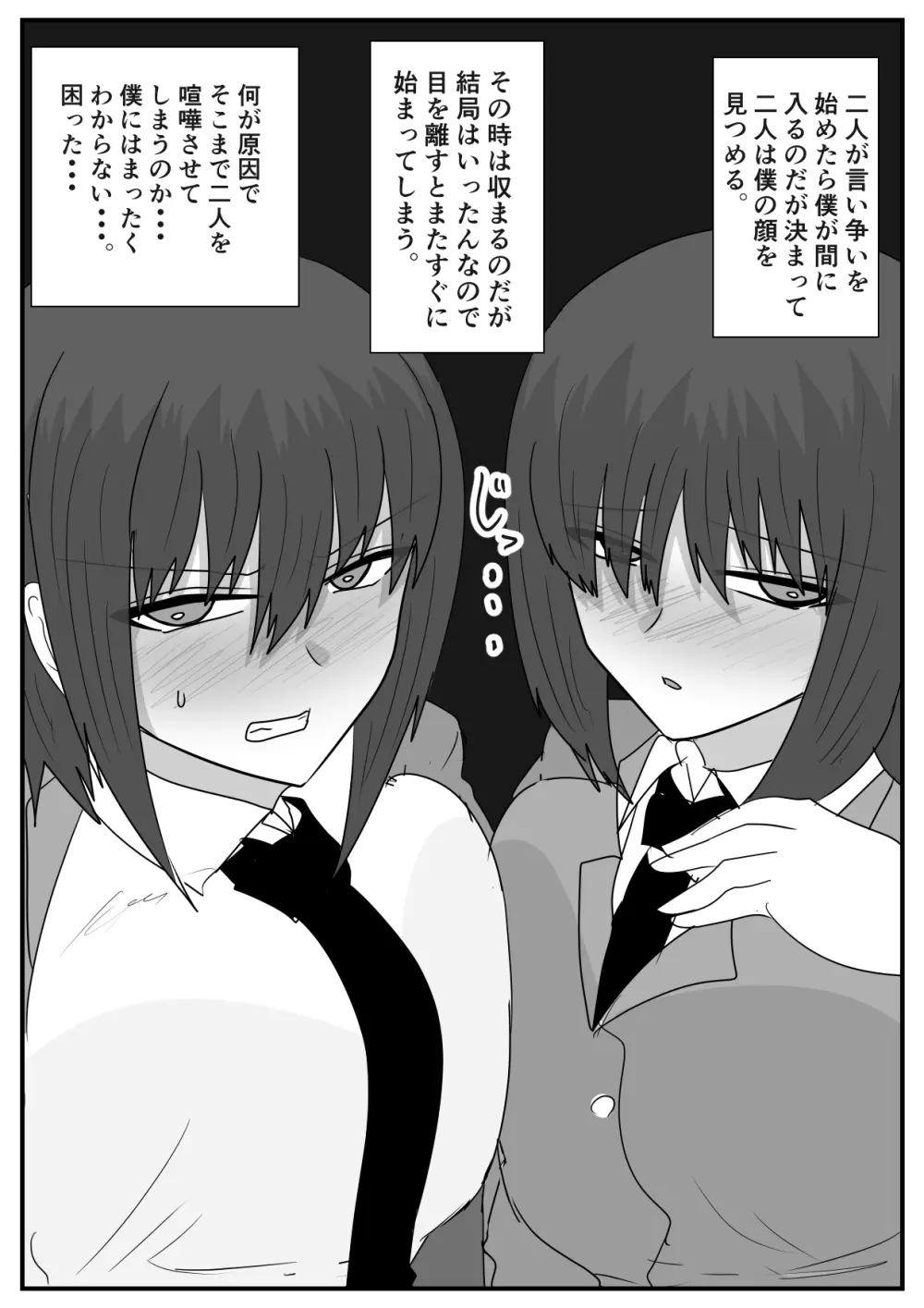 似てない双子の女の子の話 その 1-2 Page.4