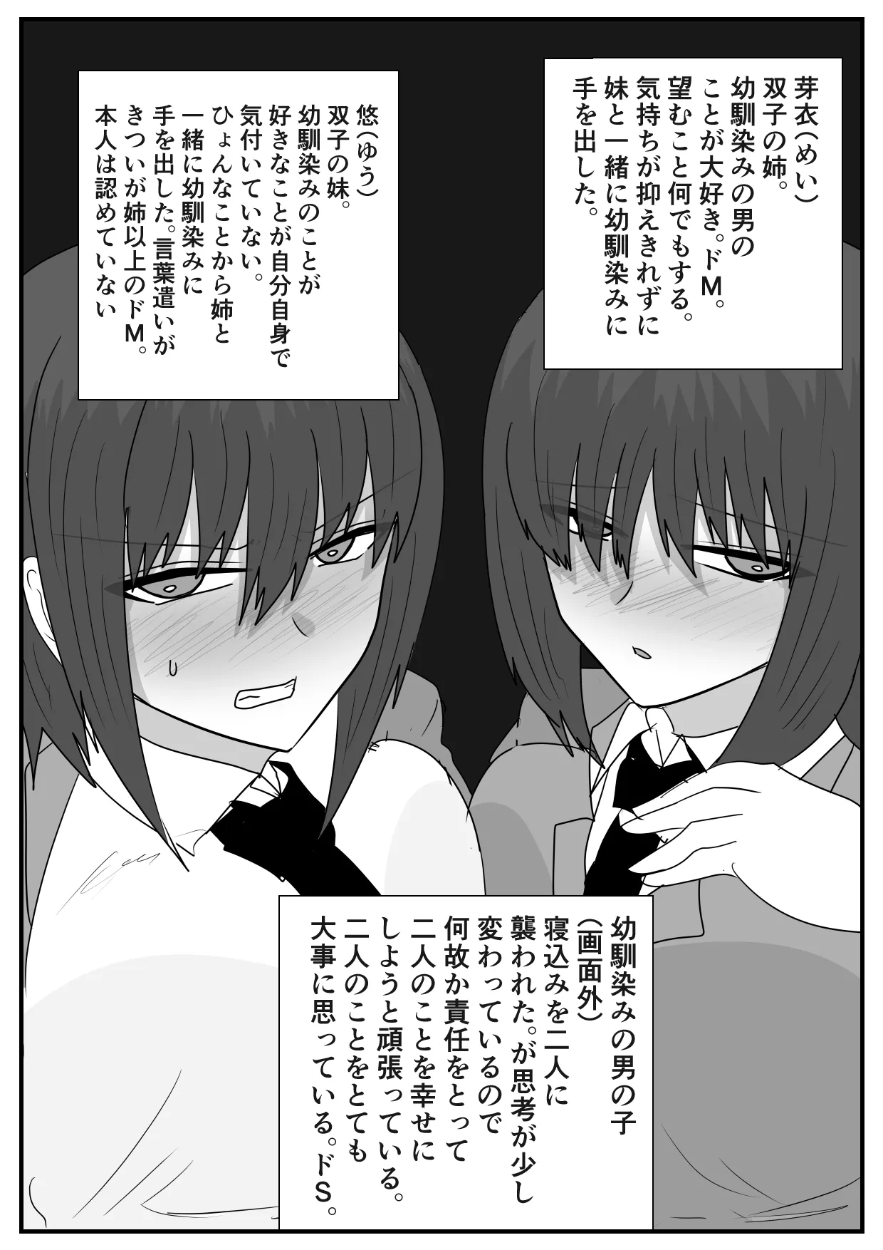 似てない双子の女の子の話 その 1-2 Page.5