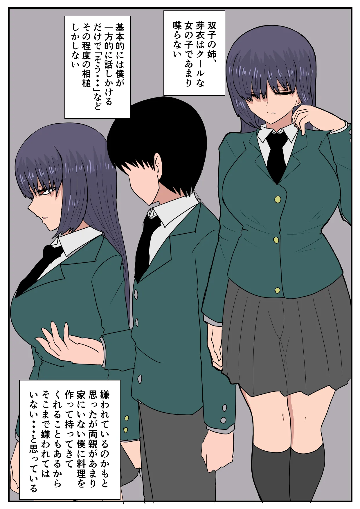 似てない双子の女の子の話 その 1-2 Page.6