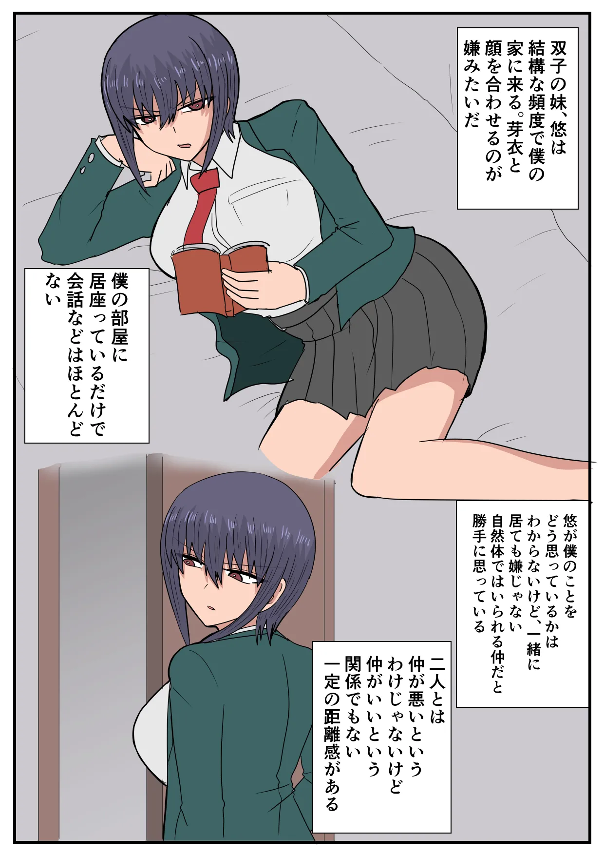 似てない双子の女の子の話 その 1-2 Page.7