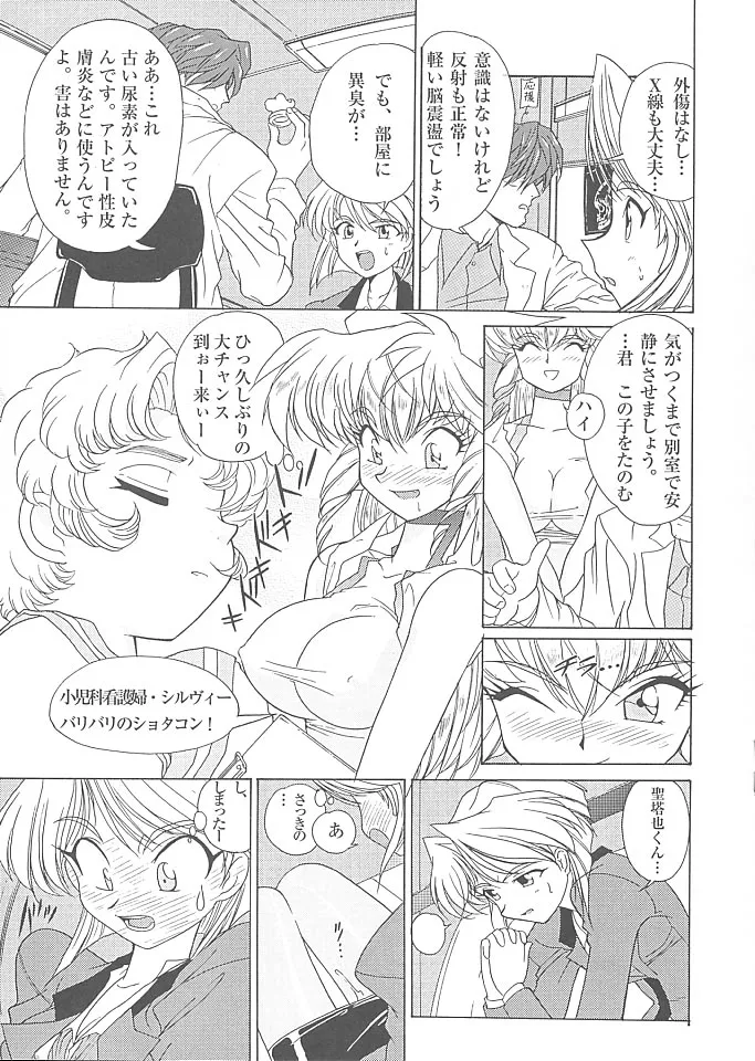 MunchenGraph vol.6 Chase The Dragon Intermezzo 準備号 Page.14