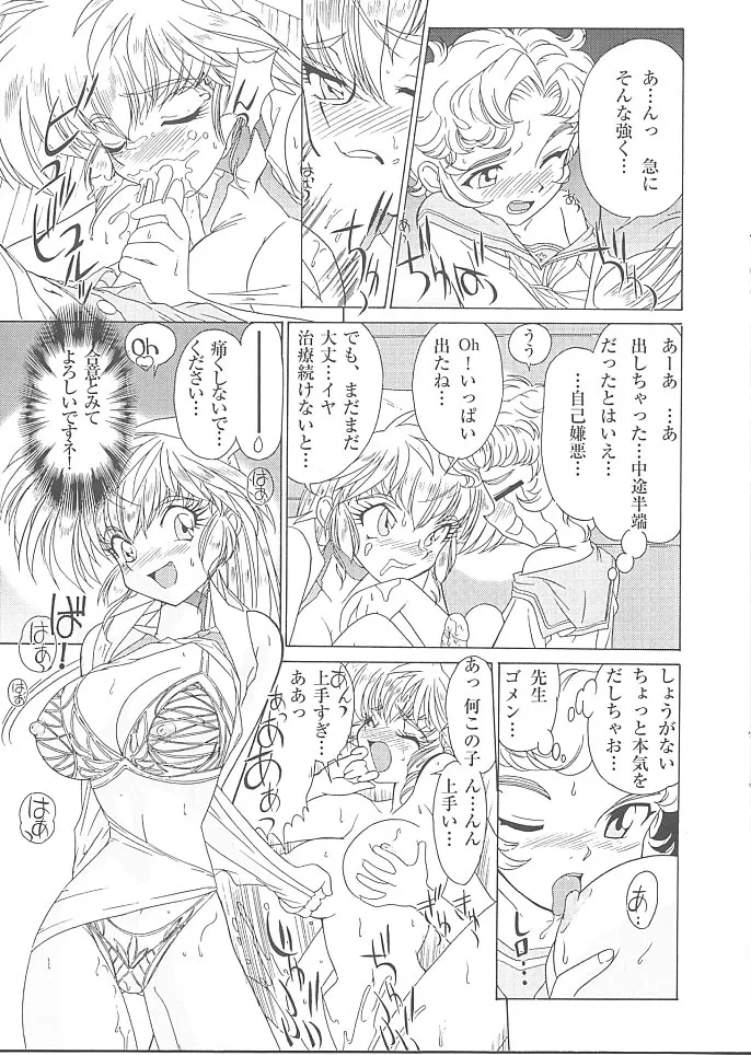 MunchenGraph vol.6 Chase The Dragon Intermezzo 準備号 Page.16