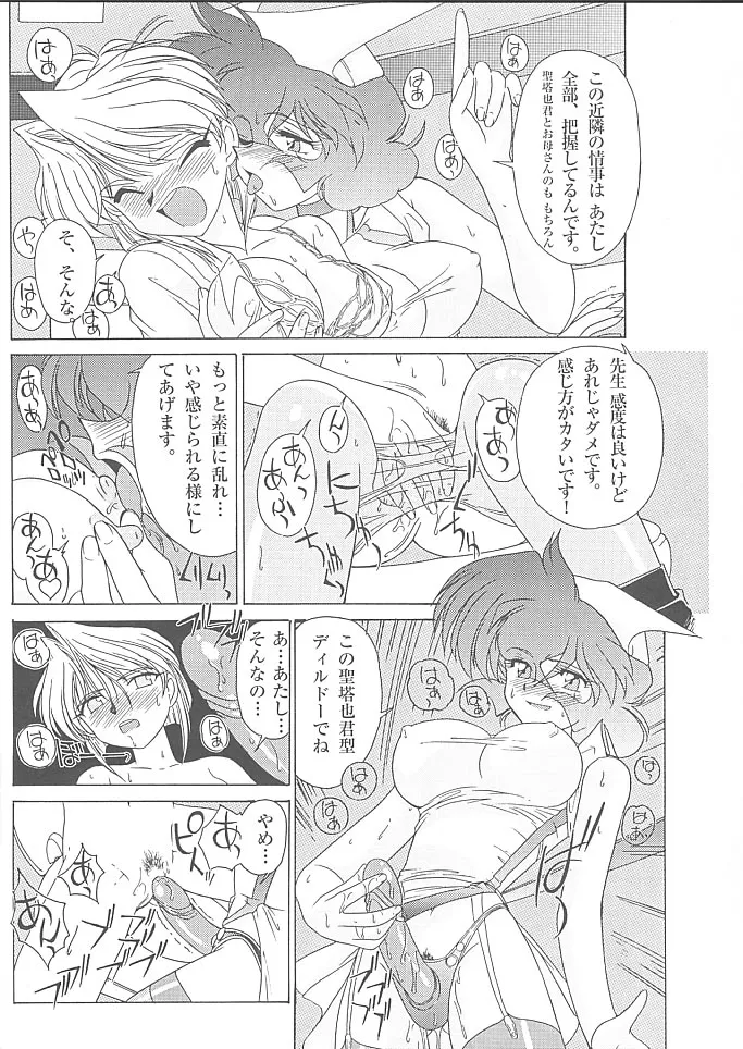 MunchenGraph vol.6 Chase The Dragon Intermezzo 準備号 Page.19