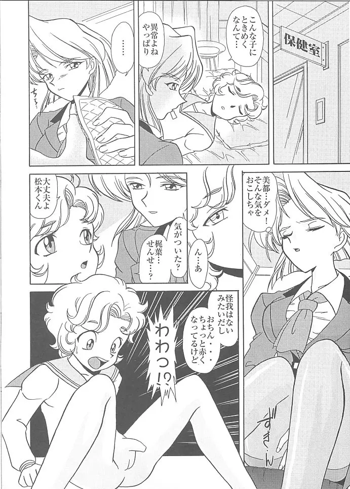 MunchenGraph vol.6 Chase The Dragon Intermezzo 準備号 Page.5