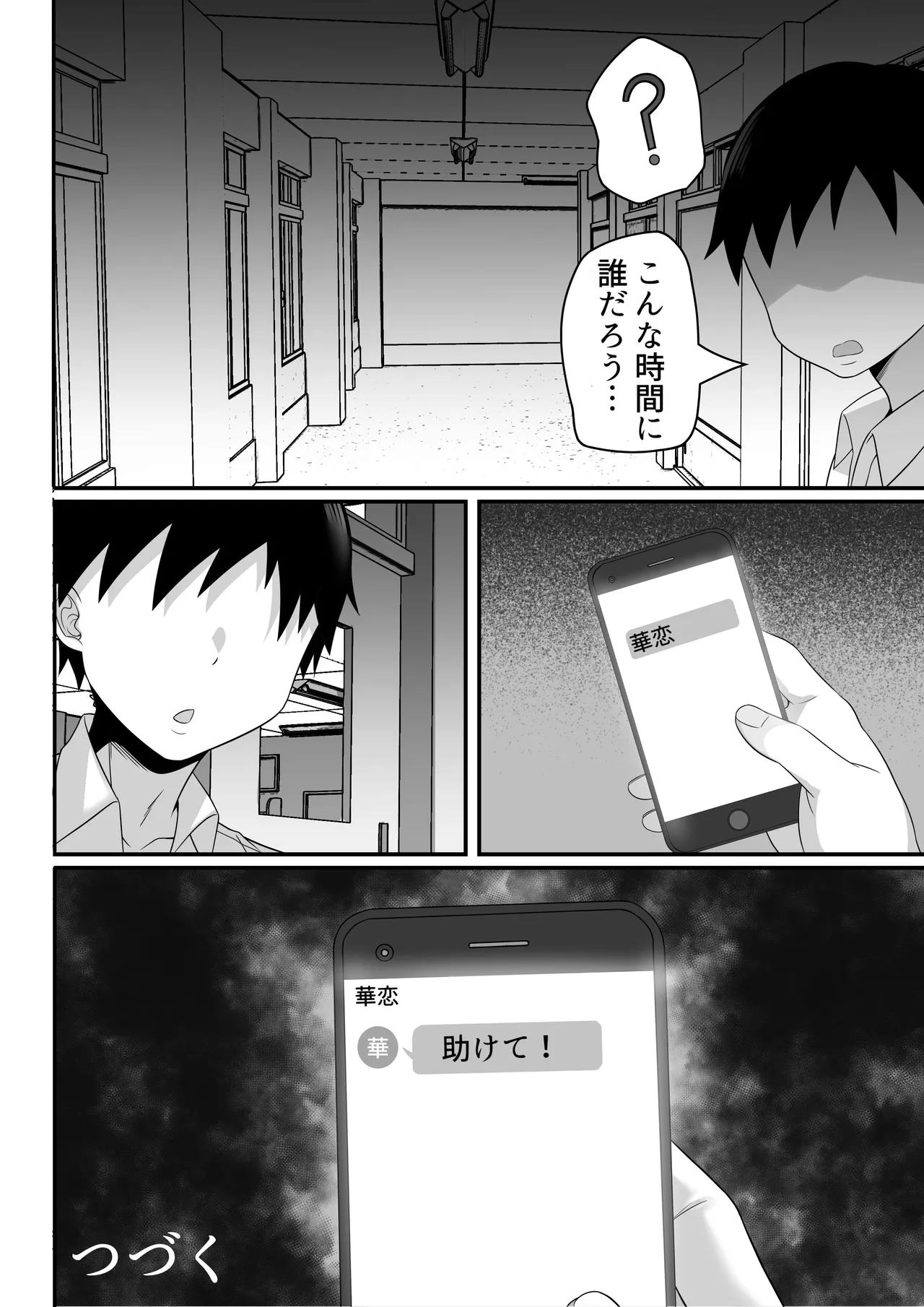 俺の上京性生活総集編【7-9】 Page.107