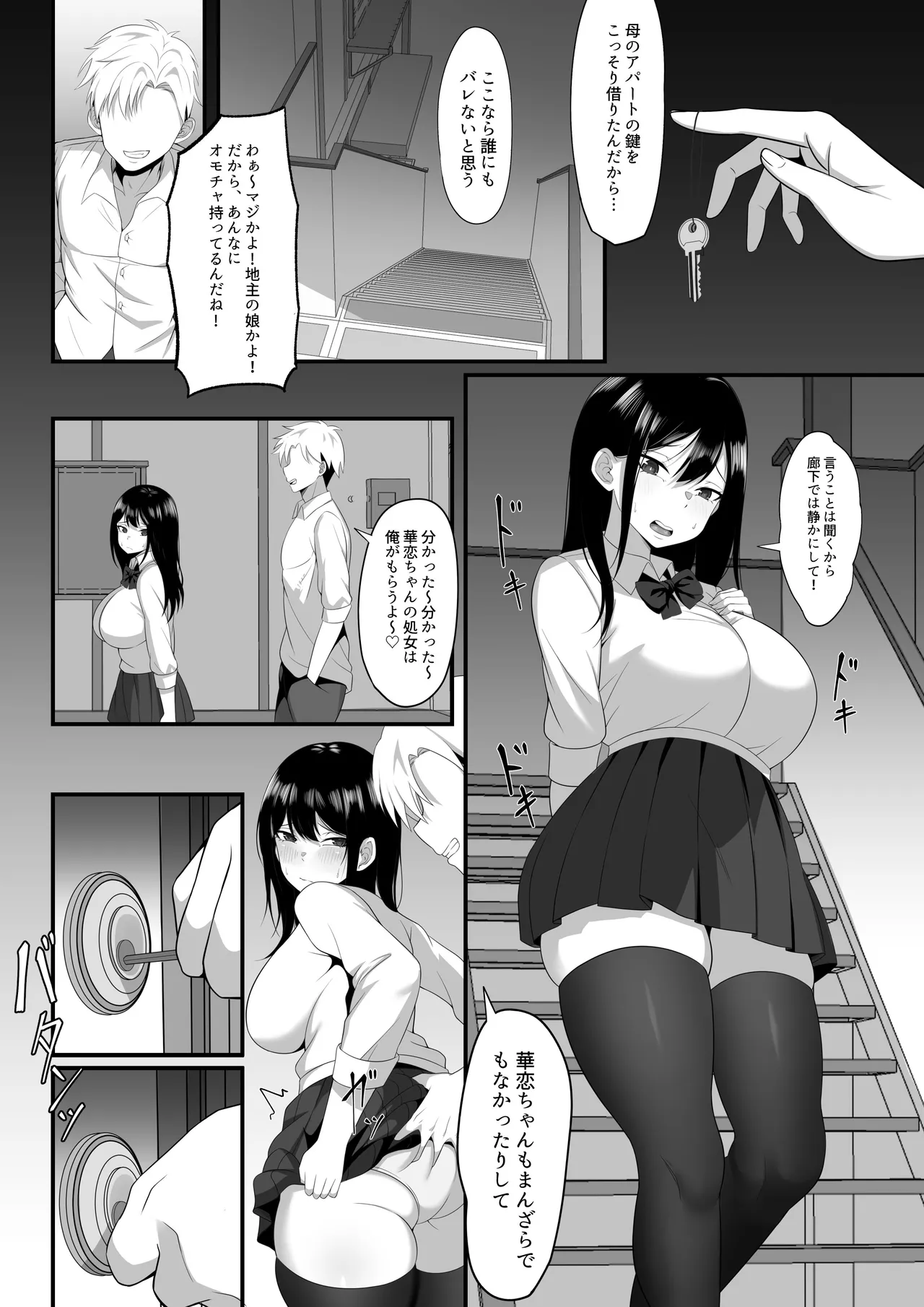 俺の上京性生活総集編【7-9】 Page.11