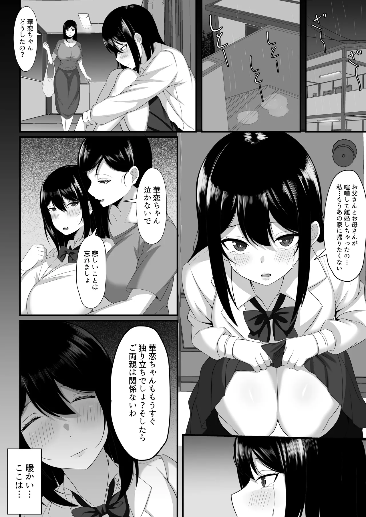 俺の上京性生活総集編【7-9】 Page.17