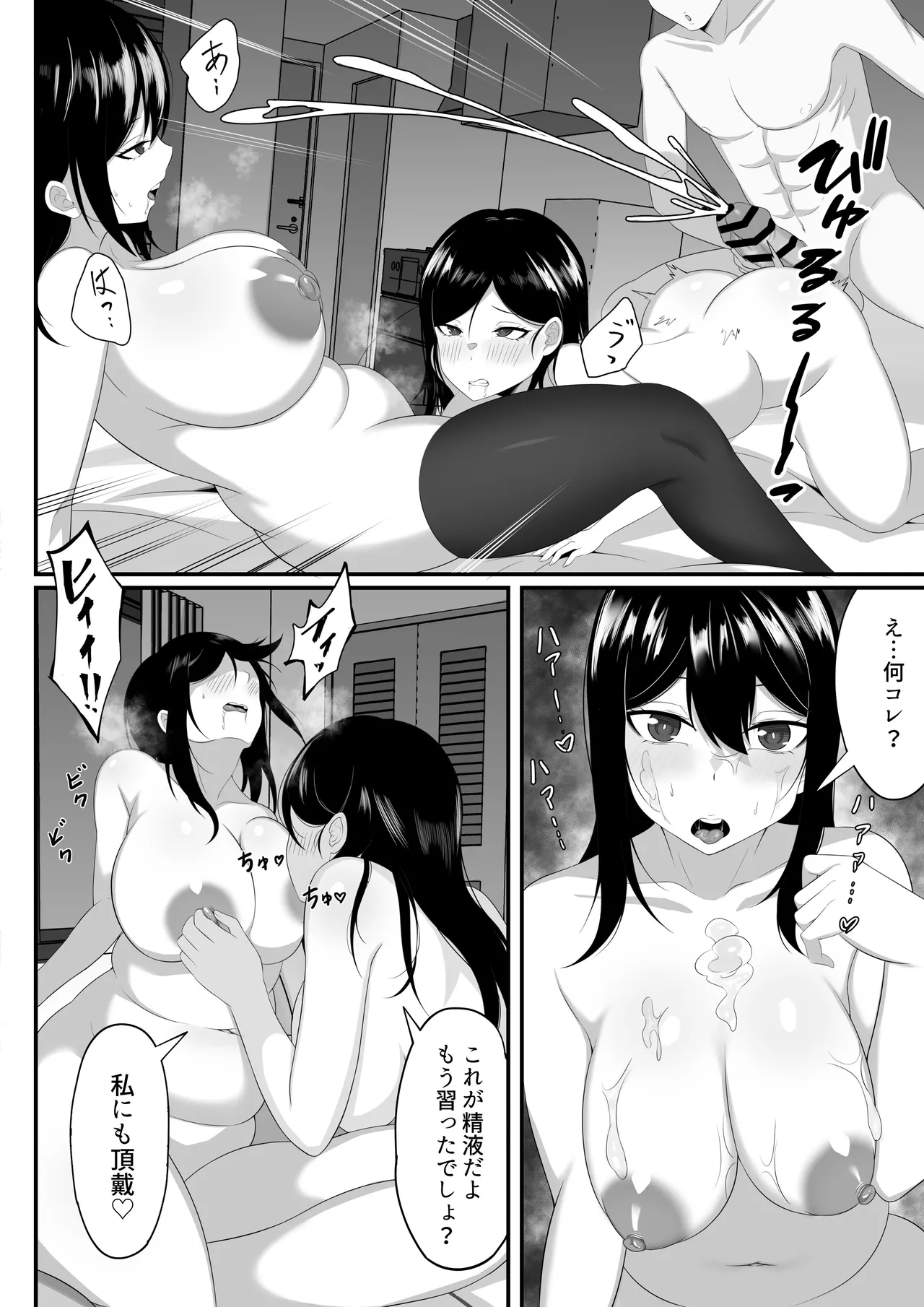 俺の上京性生活総集編【7-9】 Page.23