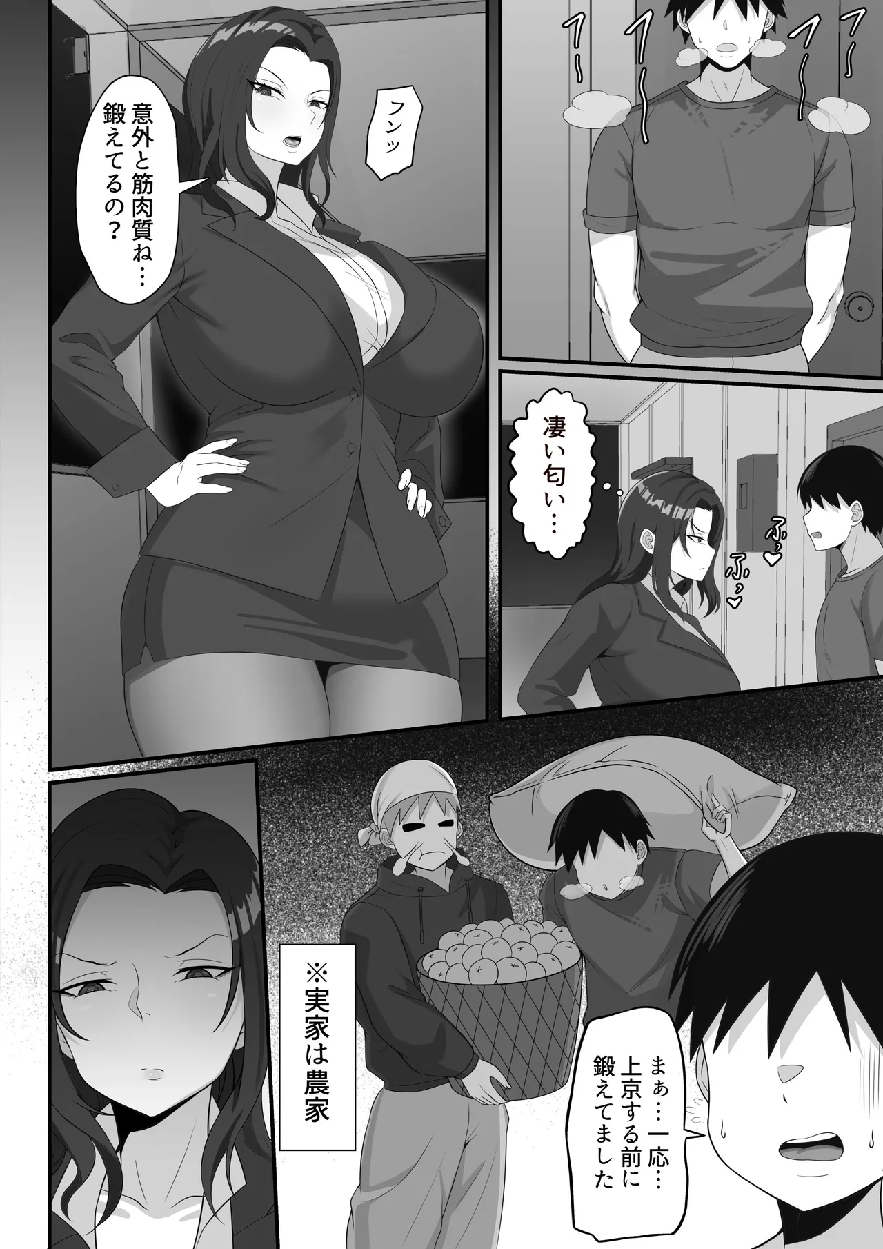 俺の上京性生活総集編【7-9】 Page.43