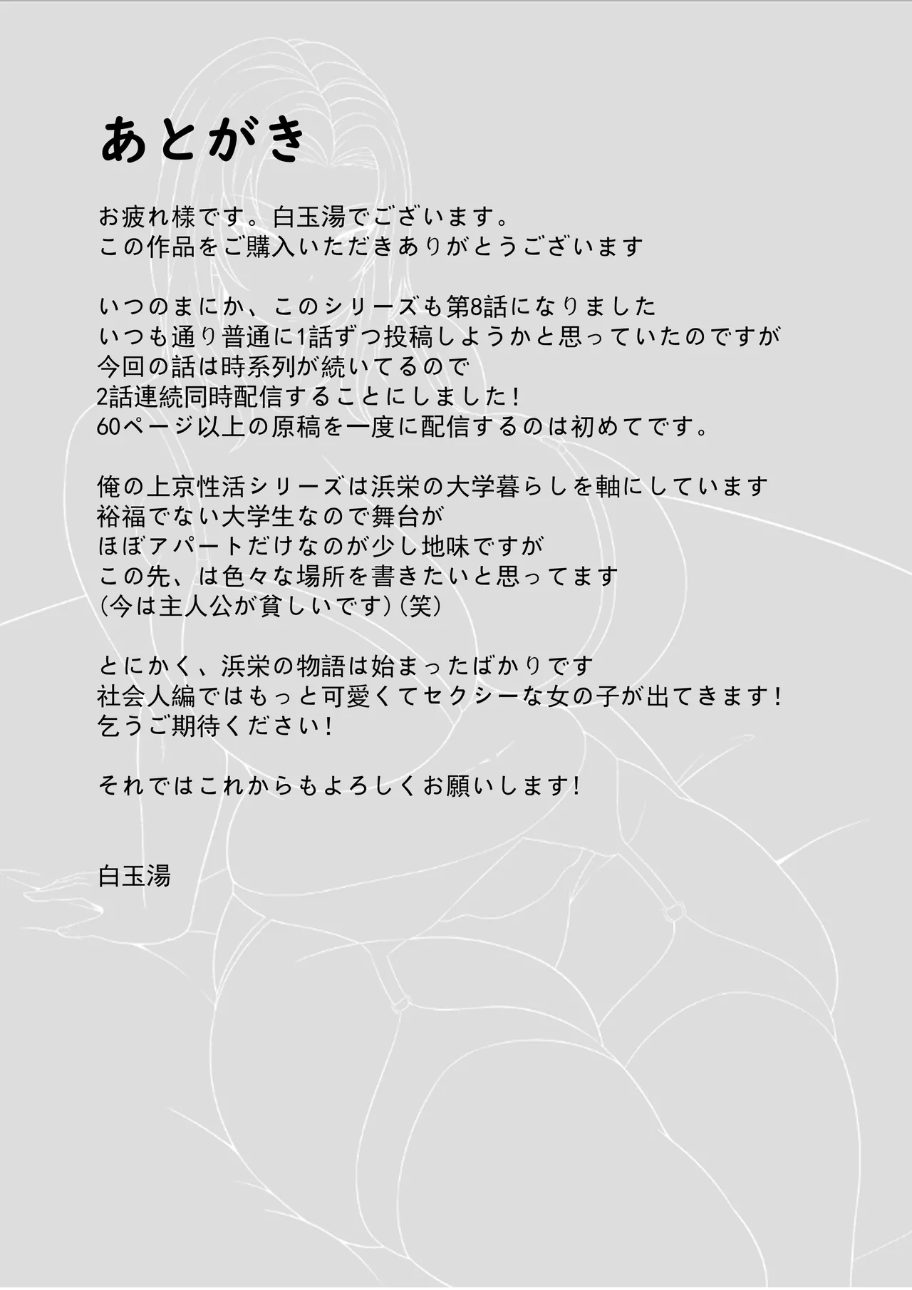 俺の上京性生活総集編【7-9】 Page.71