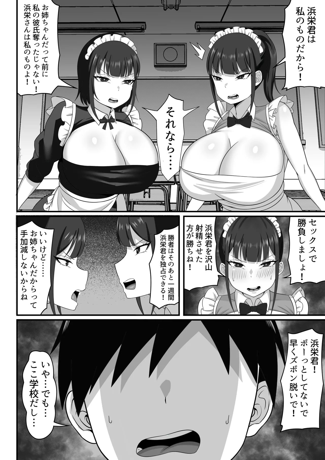 俺の上京性生活総集編【7-9】 Page.81
