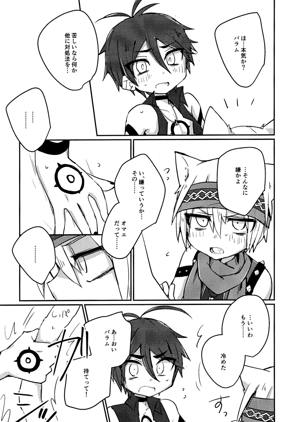 キャットファイト調停者（笑） Page.12