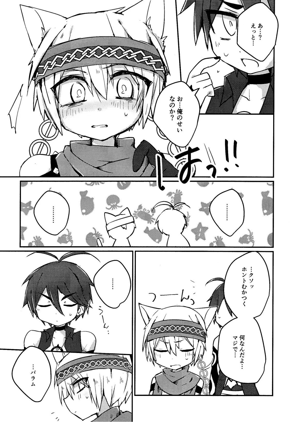 キャットファイト調停者（笑） Page.14