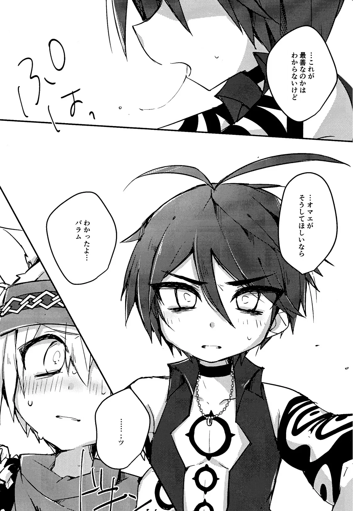 キャットファイト調停者（笑） Page.16