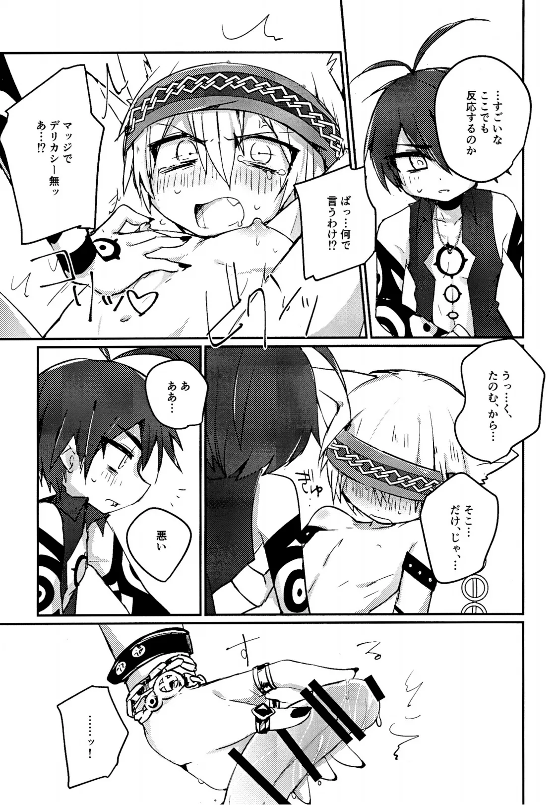 キャットファイト調停者（笑） Page.18