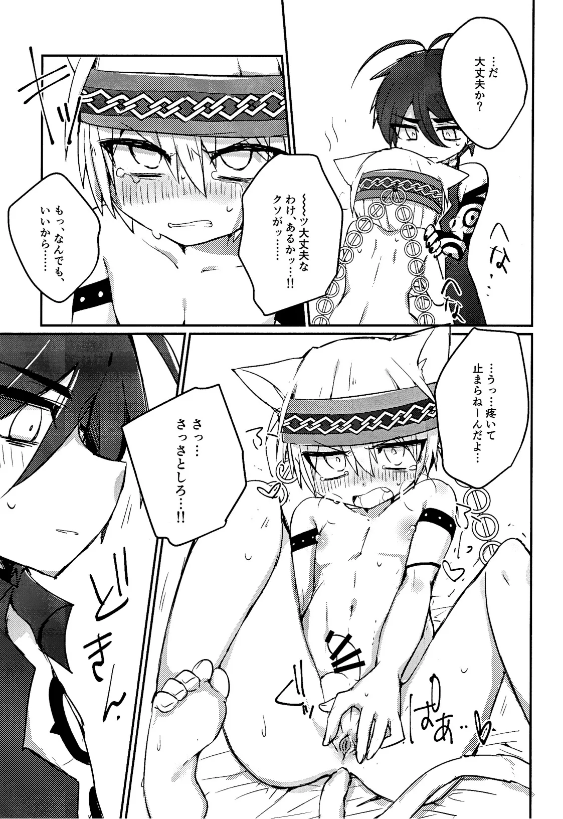 キャットファイト調停者（笑） Page.22