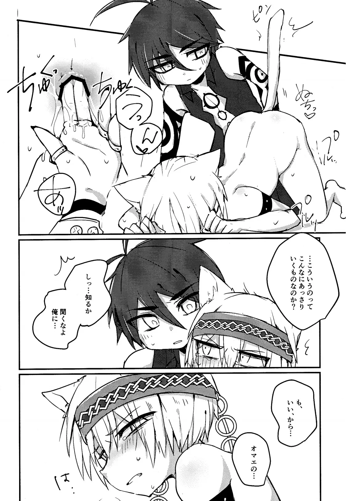キャットファイト調停者（笑） Page.23