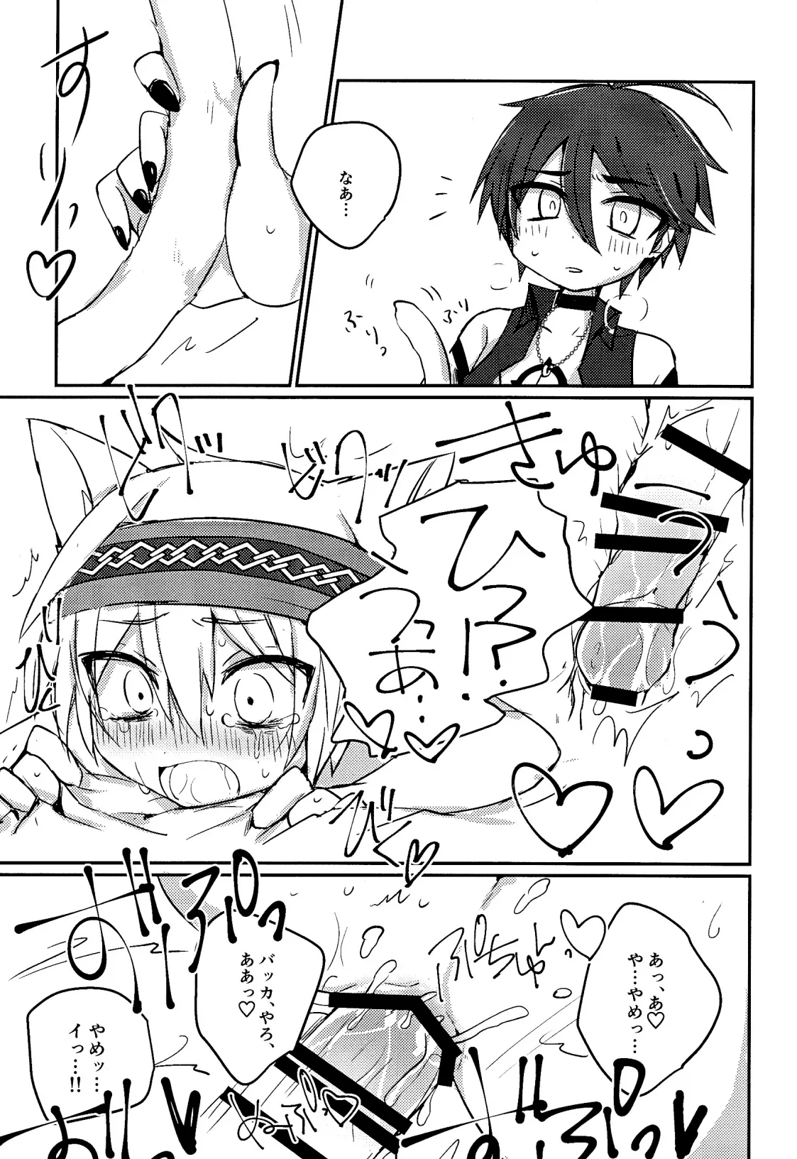 キャットファイト調停者（笑） Page.26