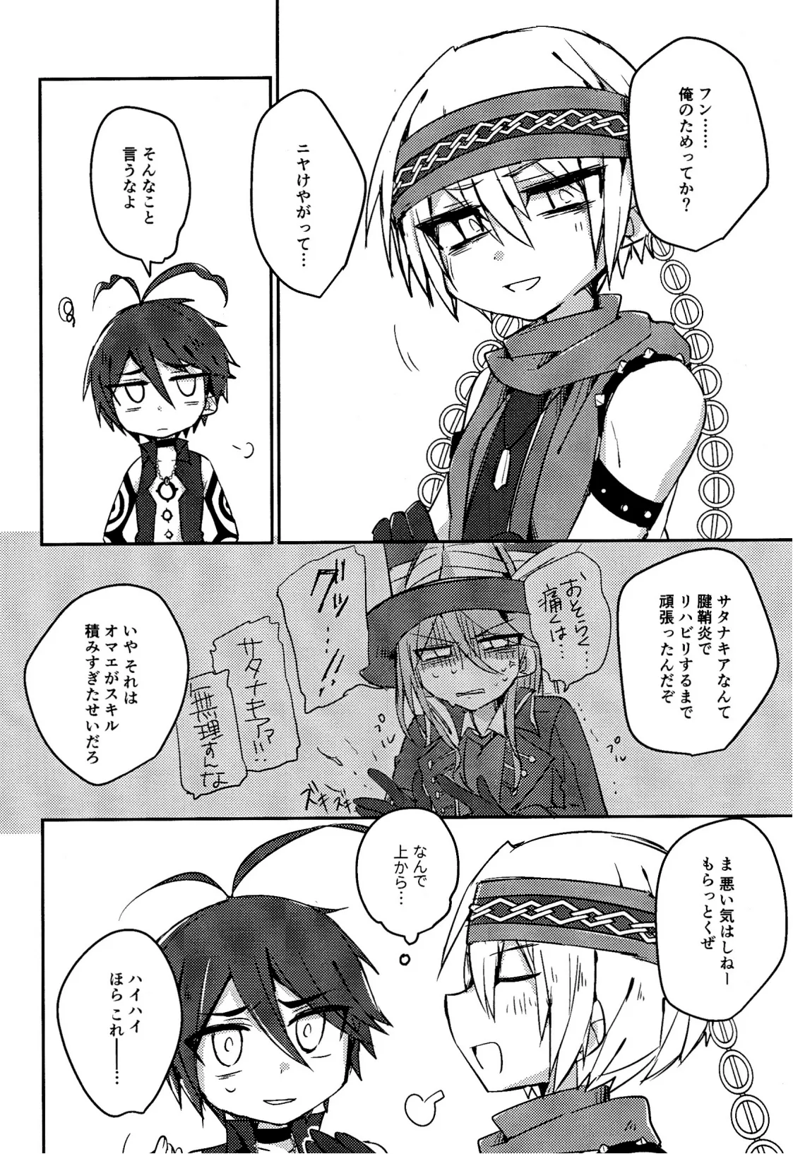 キャットファイト調停者（笑） Page.3
