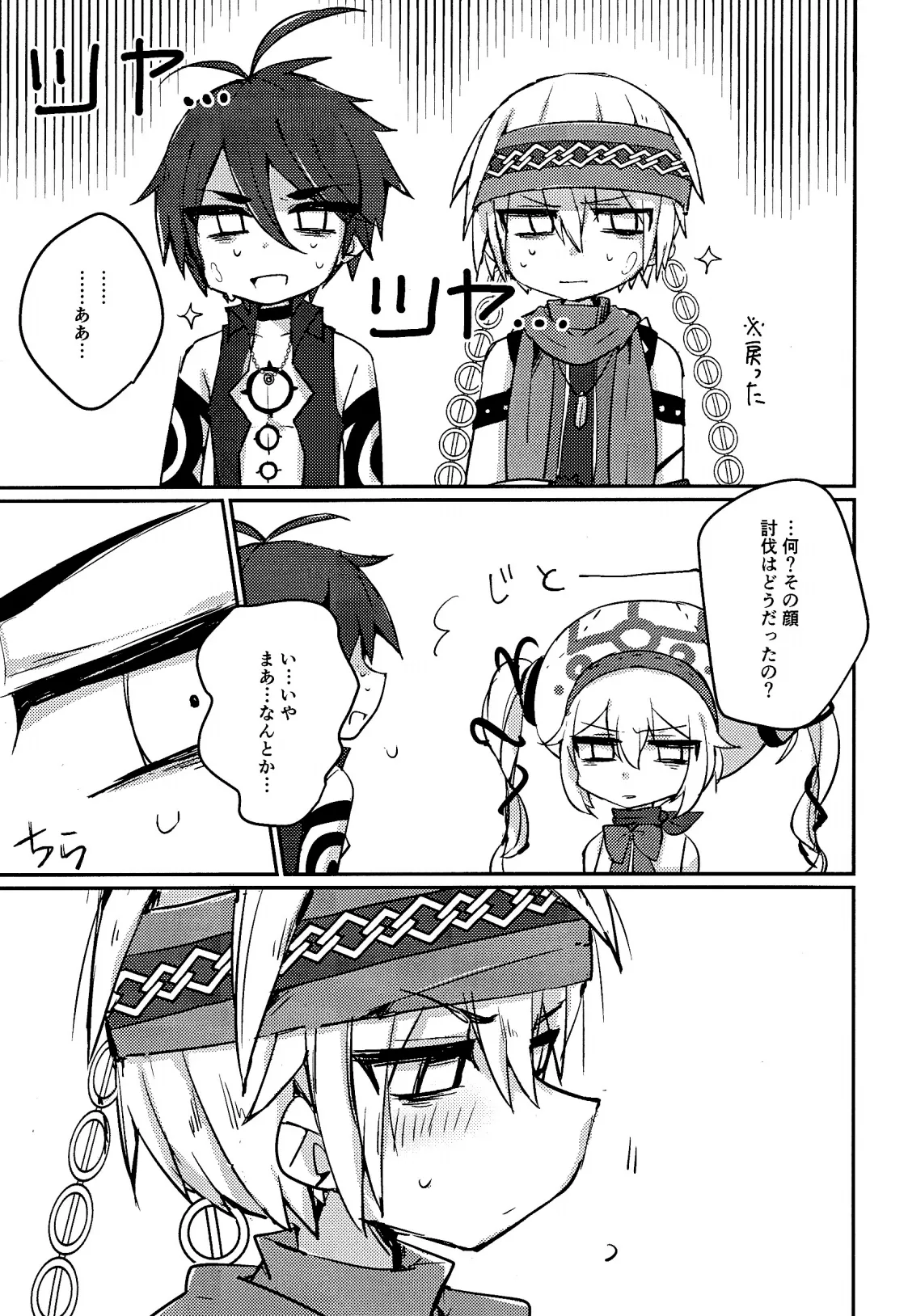 キャットファイト調停者（笑） Page.34
