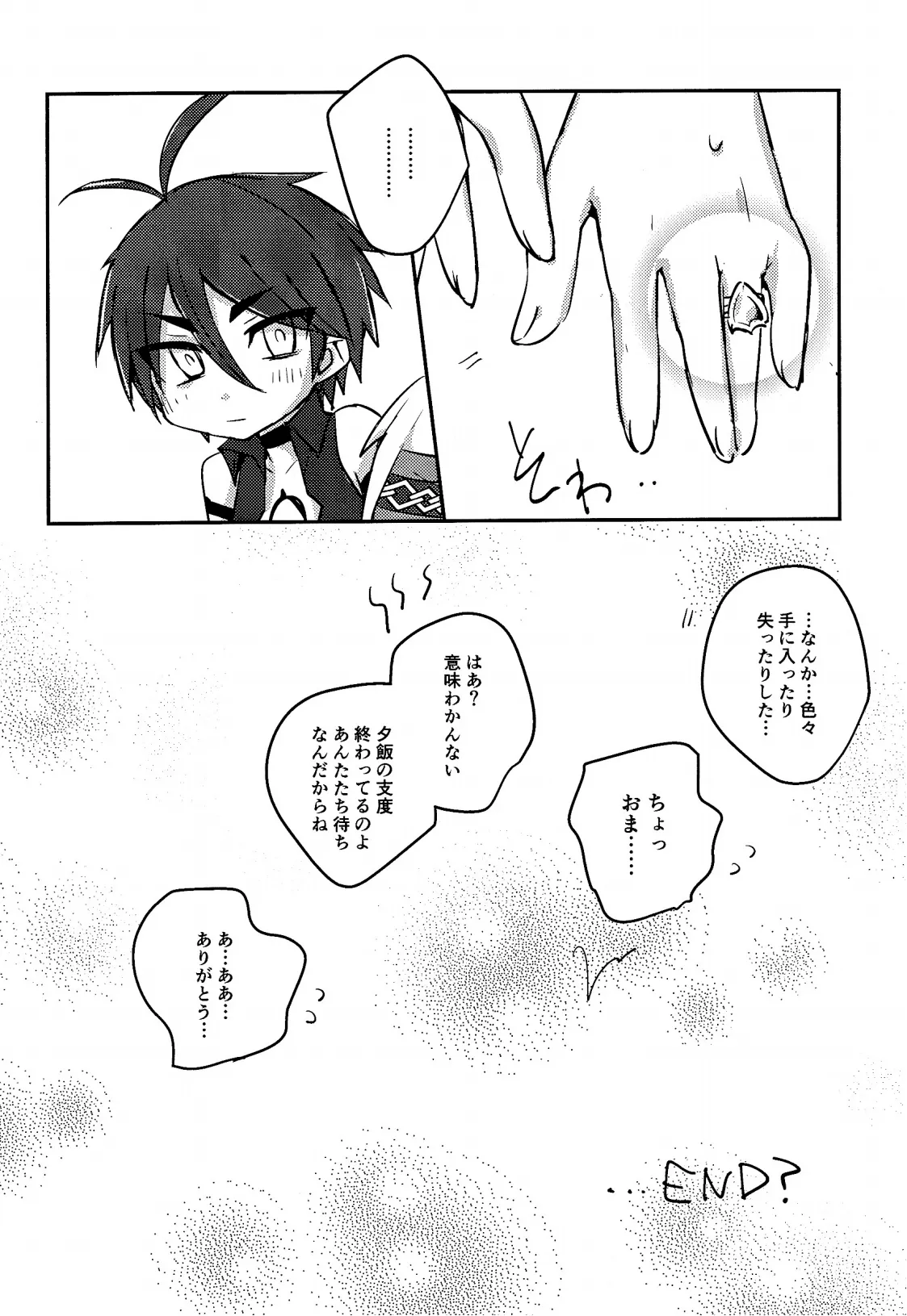 キャットファイト調停者（笑） Page.35