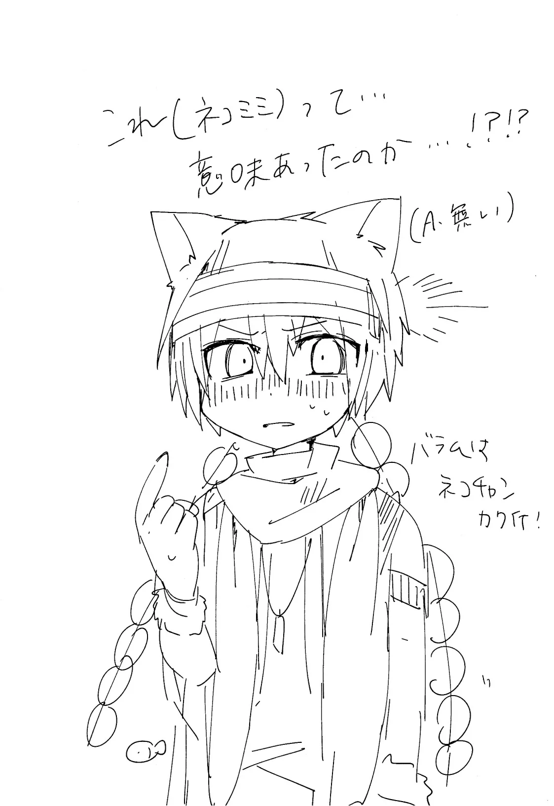 キャットファイト調停者（笑） Page.37