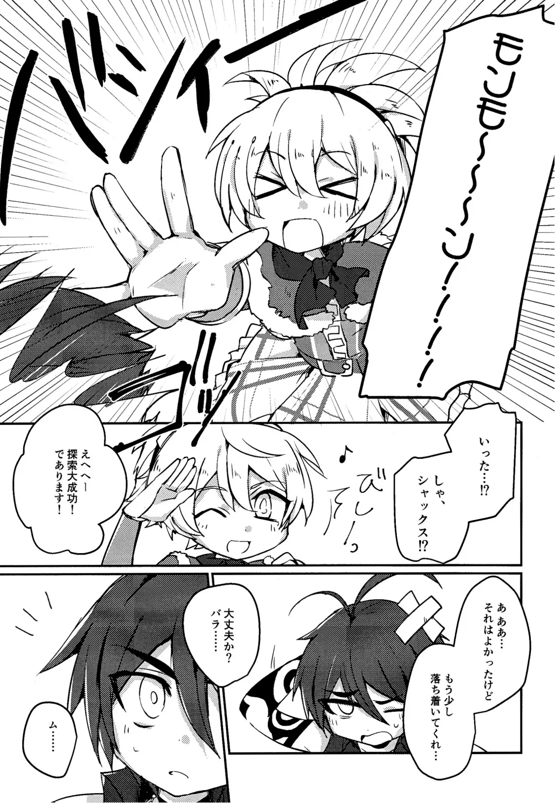 キャットファイト調停者（笑） Page.4