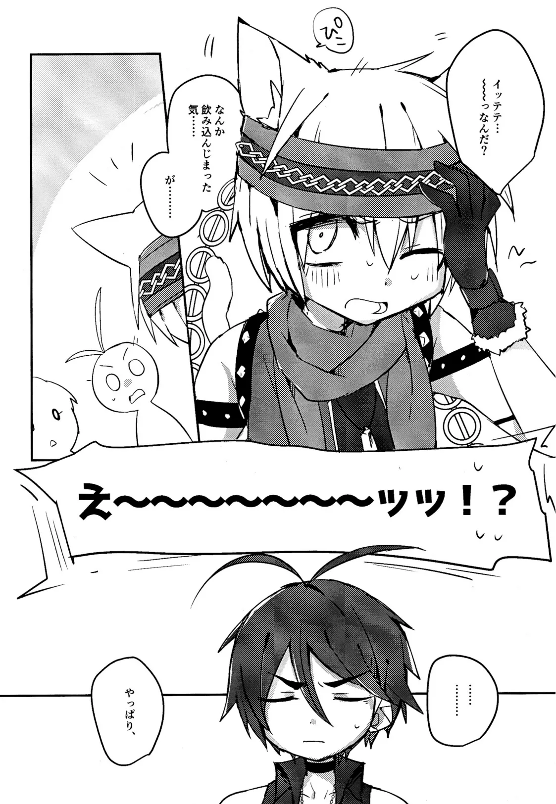 キャットファイト調停者（笑） Page.5