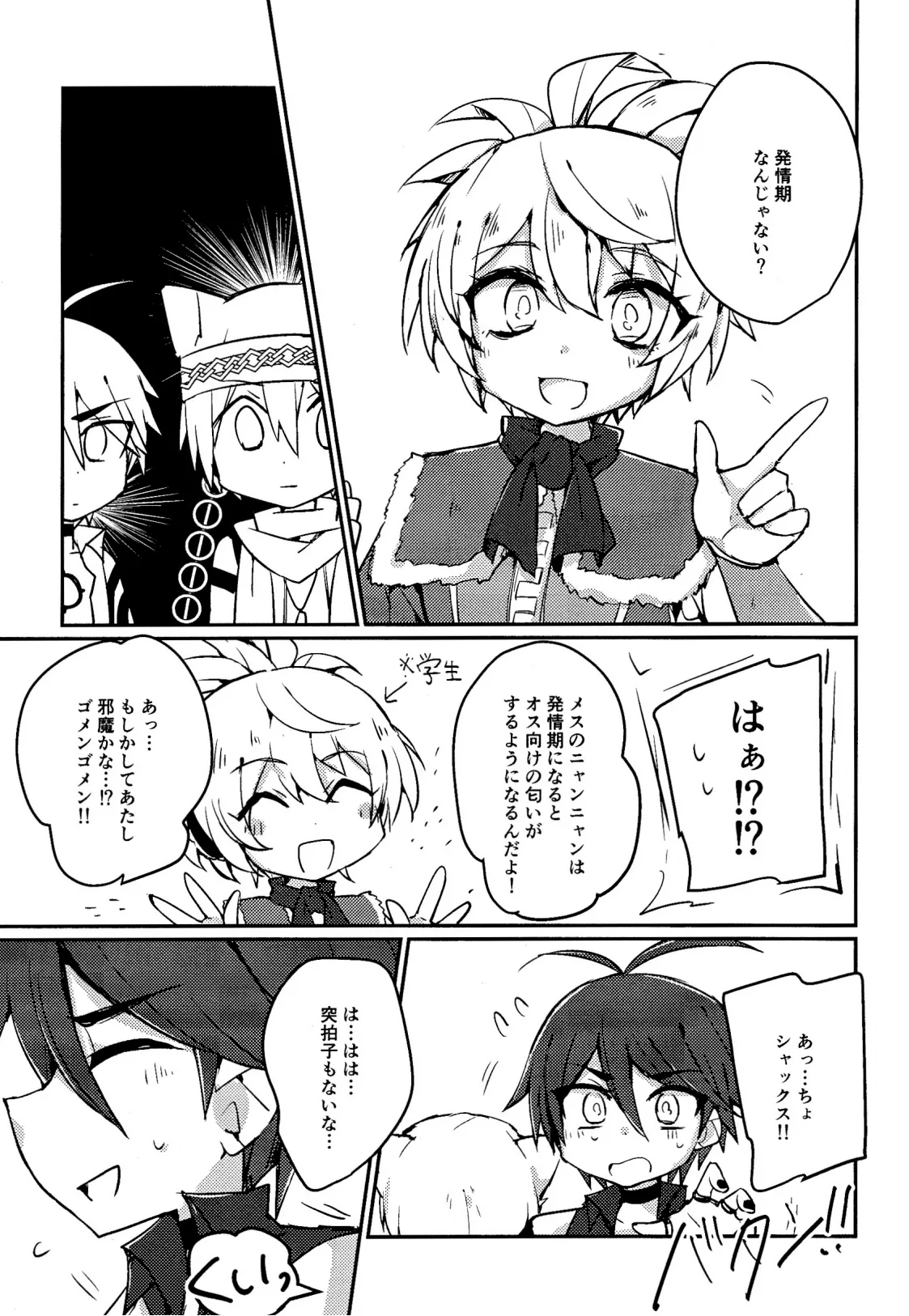 キャットファイト調停者（笑） Page.8